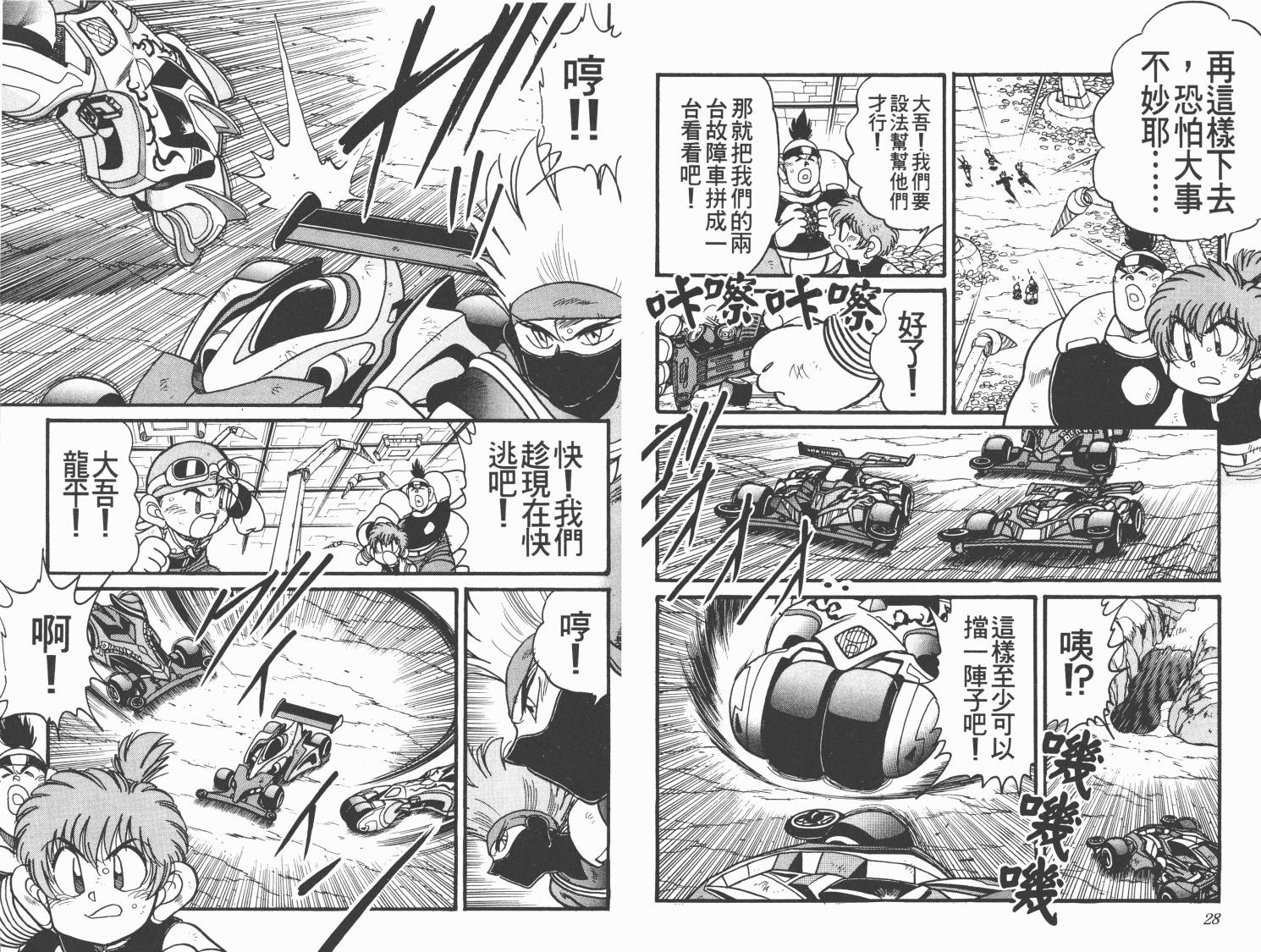 四驱兄弟MAX韩漫全集-第03卷无删减无遮挡章节图片 