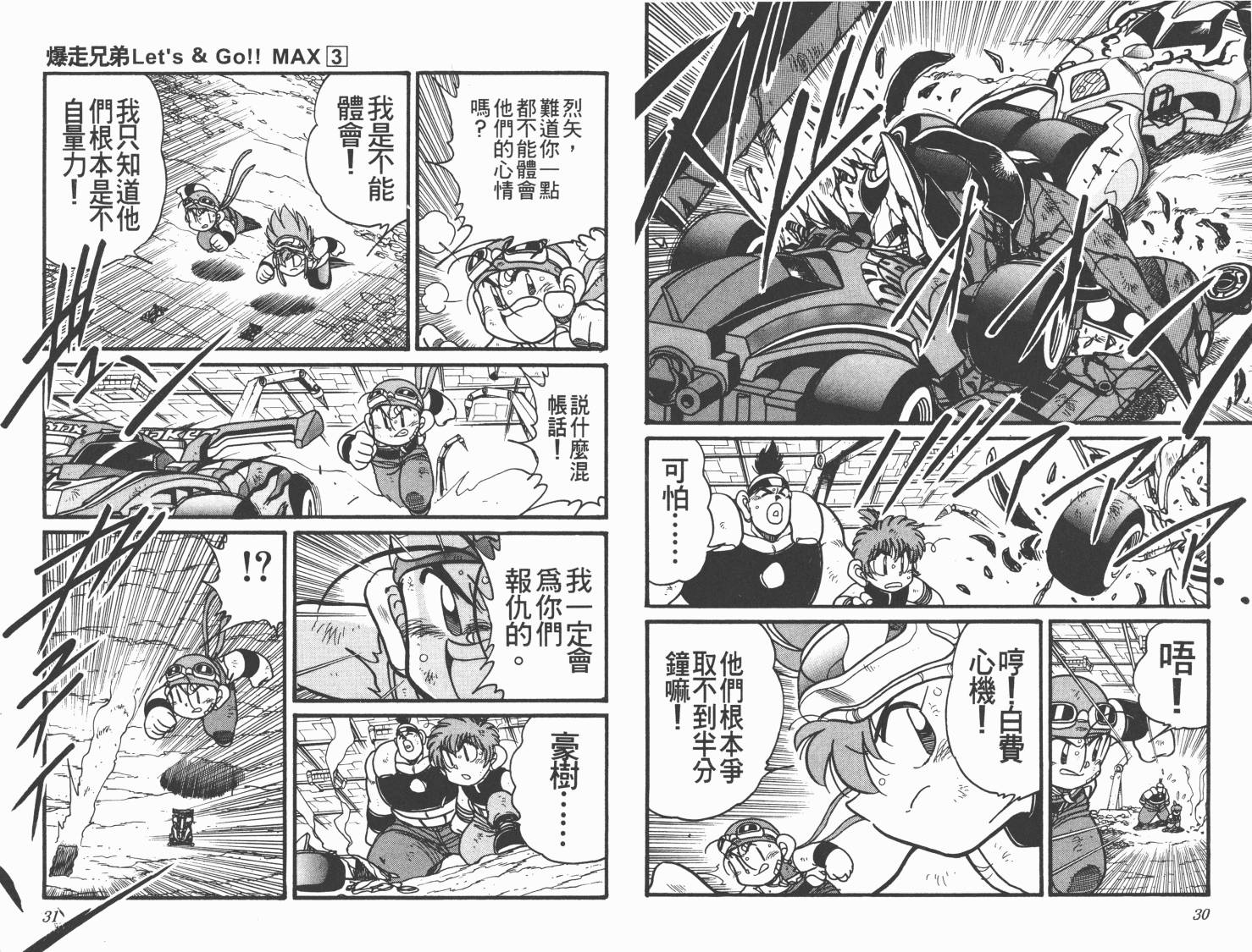 四驱兄弟MAX韩漫全集-第03卷无删减无遮挡章节图片 