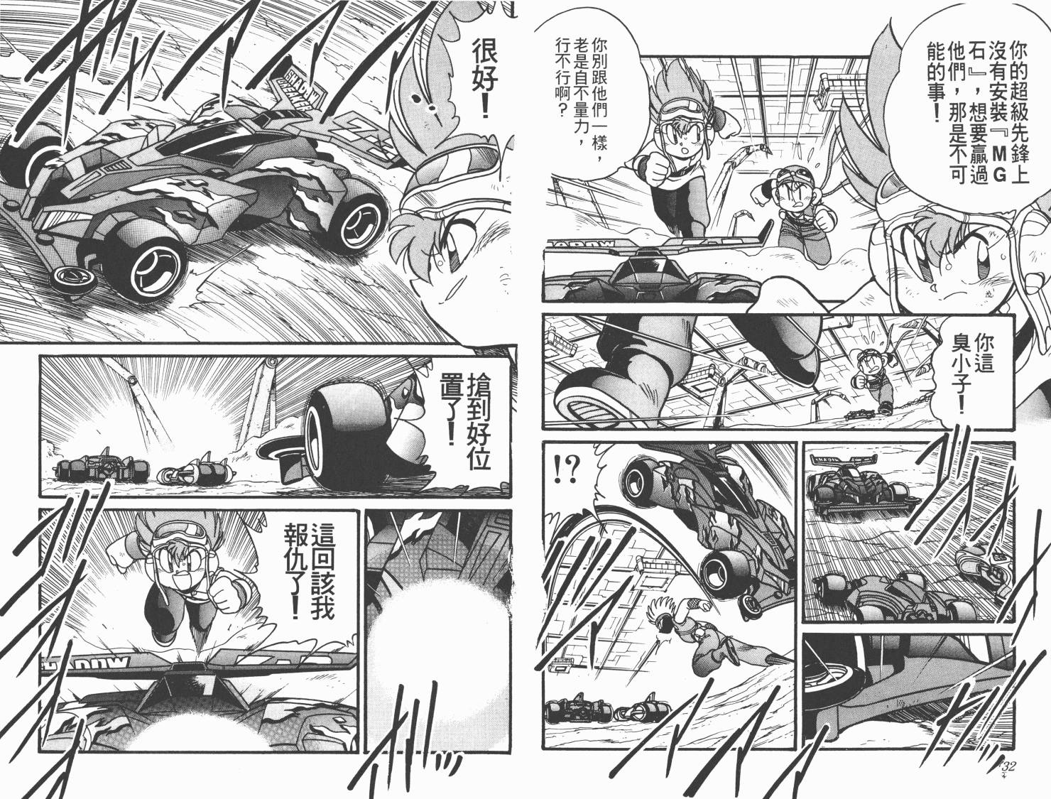 四驱兄弟MAX韩漫全集-第03卷无删减无遮挡章节图片 