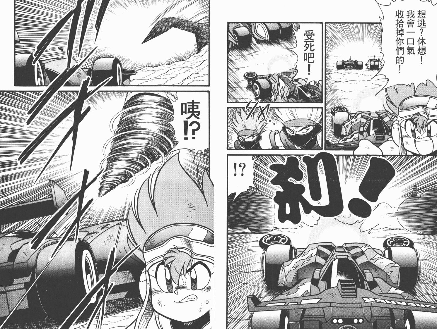 四驱兄弟MAX韩漫全集-第03卷无删减无遮挡章节图片 