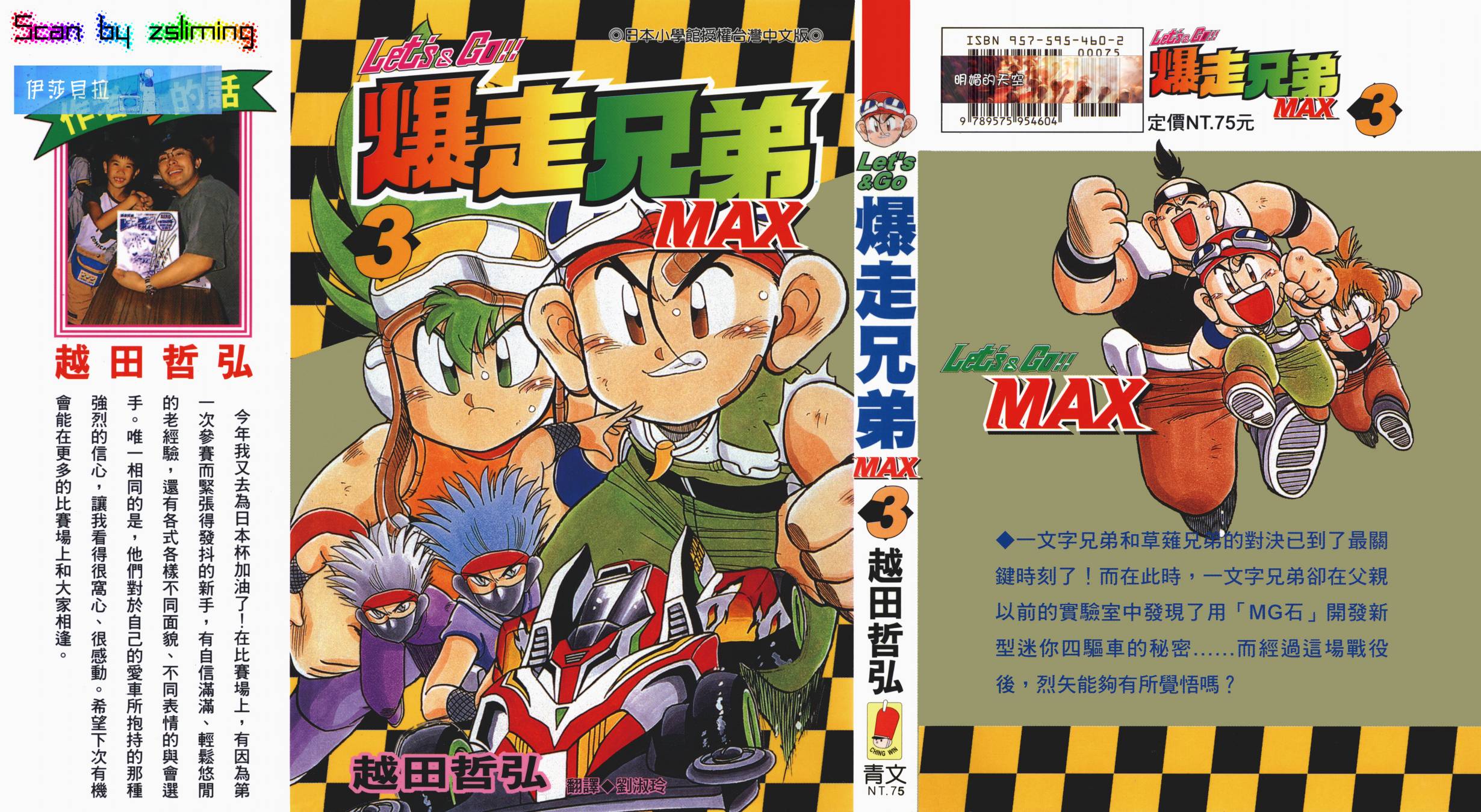 四驱兄弟MAX韩漫全集-第03卷无删减无遮挡章节图片 