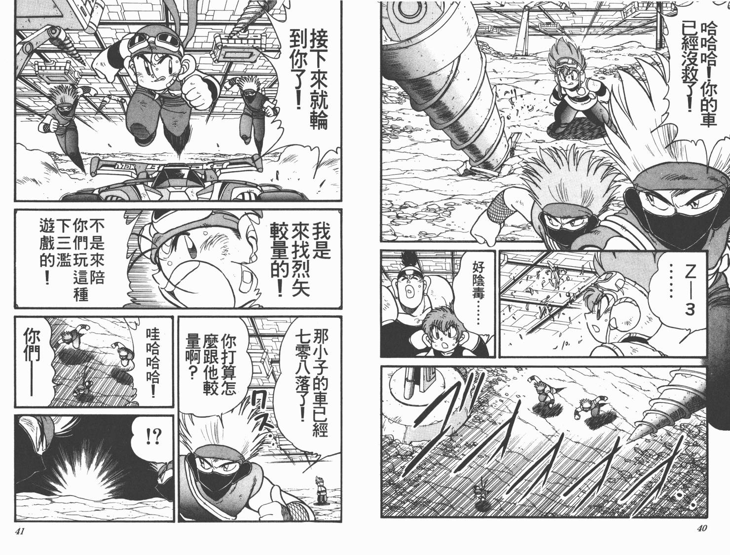 四驱兄弟MAX韩漫全集-第03卷无删减无遮挡章节图片 