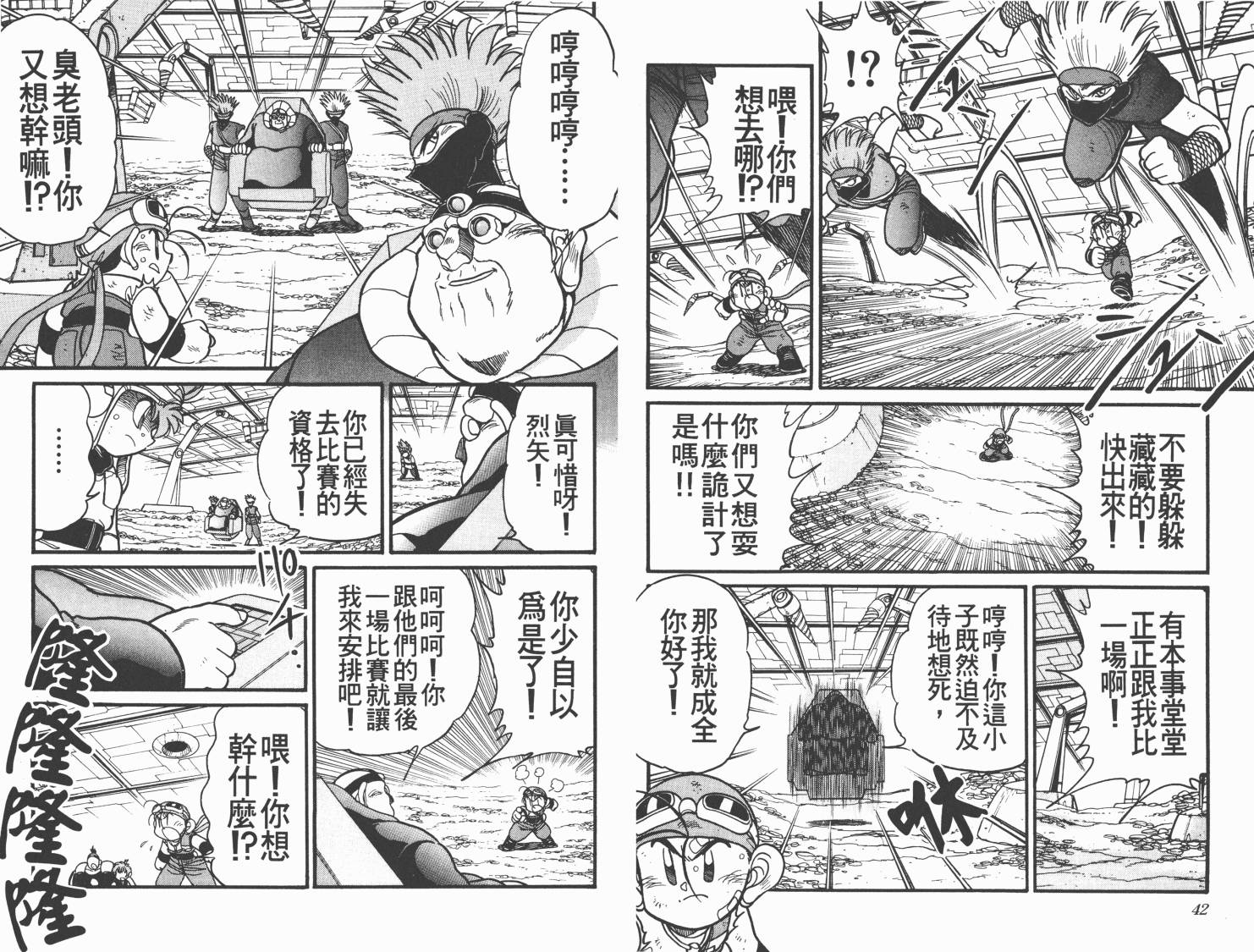 四驱兄弟MAX韩漫全集-第03卷无删减无遮挡章节图片 