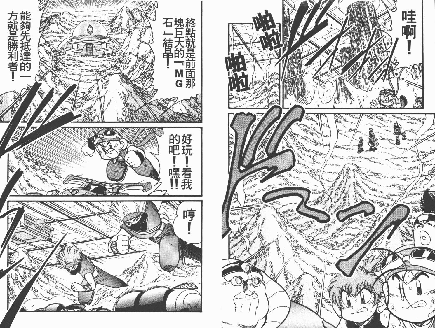 四驱兄弟MAX韩漫全集-第03卷无删减无遮挡章节图片 