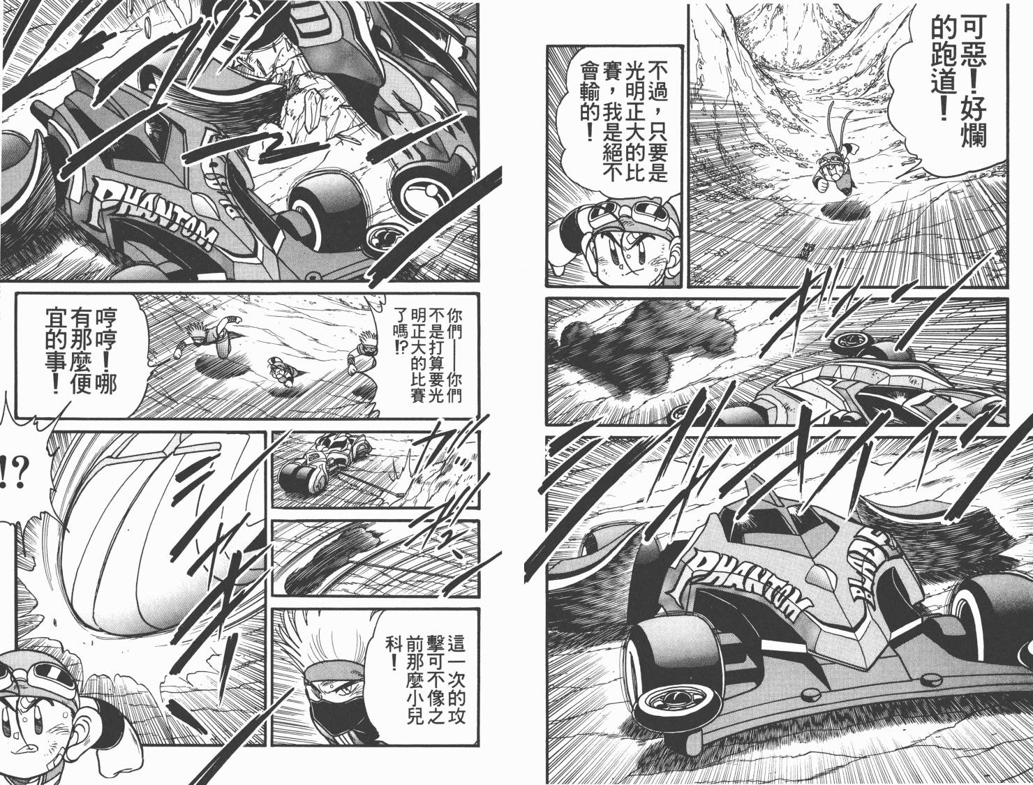 四驱兄弟MAX韩漫全集-第03卷无删减无遮挡章节图片 