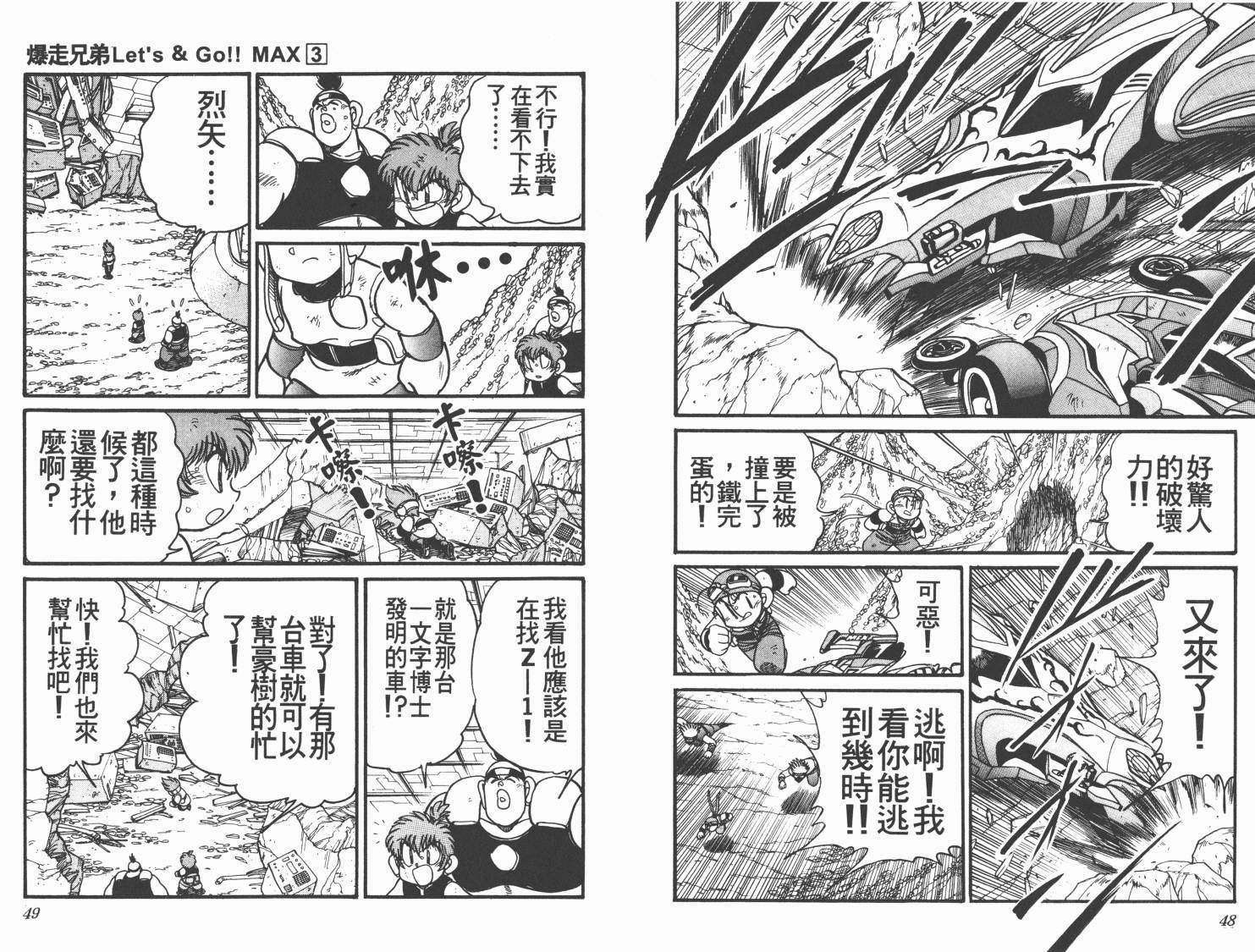 四驱兄弟MAX韩漫全集-第03卷无删减无遮挡章节图片 