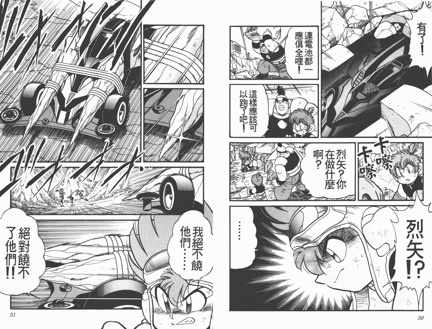 四驱兄弟MAX韩漫全集-第03卷无删减无遮挡章节图片 