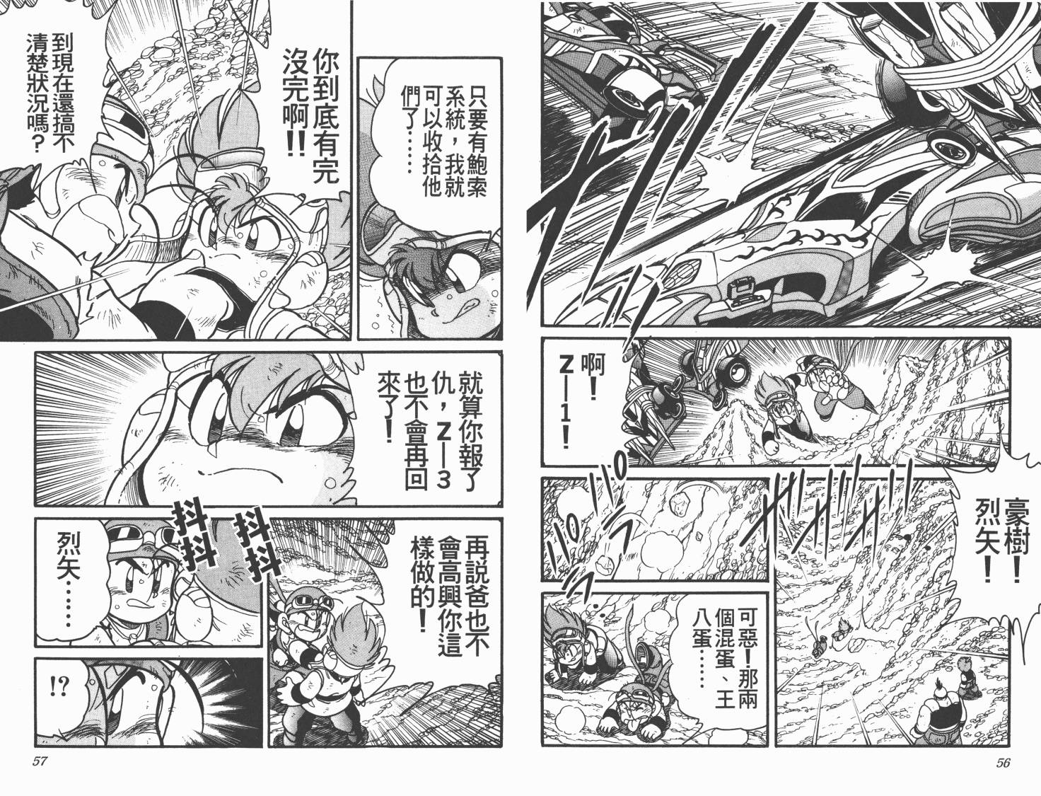 四驱兄弟MAX韩漫全集-第03卷无删减无遮挡章节图片 