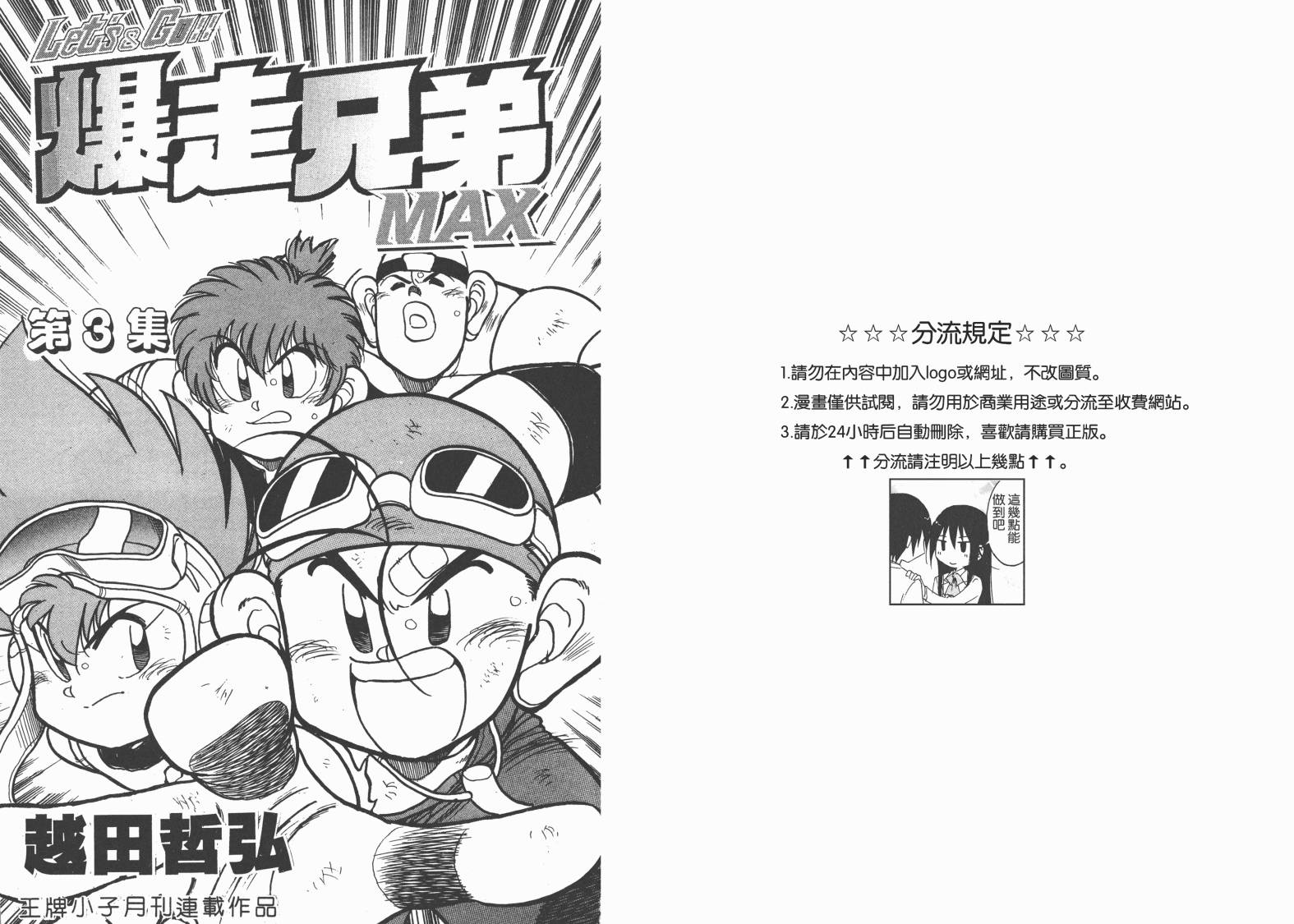 四驱兄弟MAX韩漫全集-第03卷无删减无遮挡章节图片 