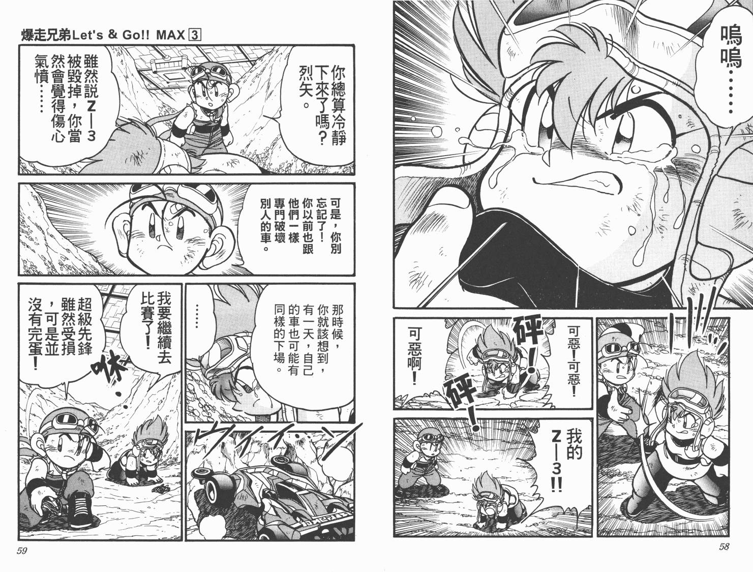 四驱兄弟MAX韩漫全集-第03卷无删减无遮挡章节图片 