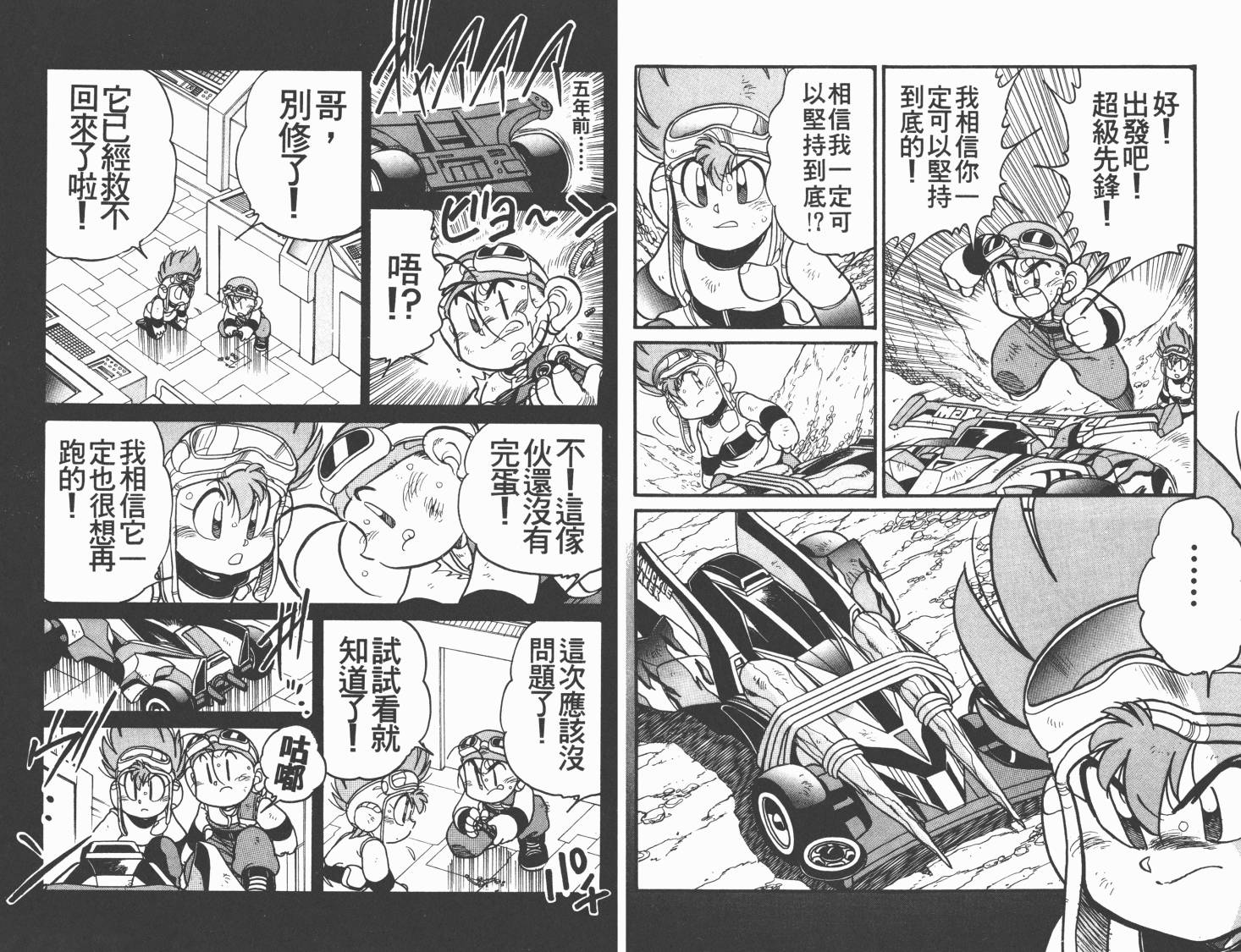 四驱兄弟MAX韩漫全集-第03卷无删减无遮挡章节图片 