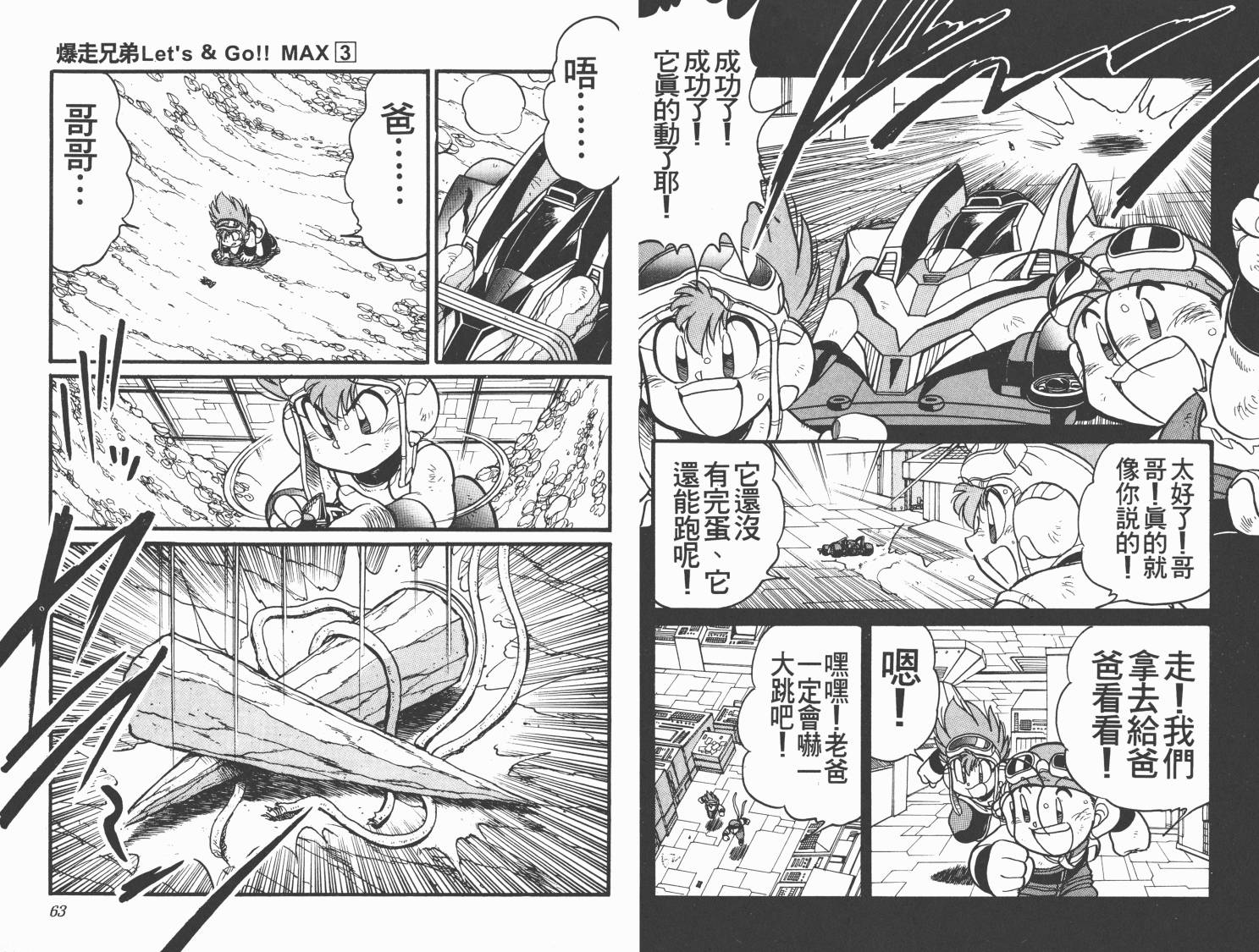四驱兄弟MAX韩漫全集-第03卷无删减无遮挡章节图片 