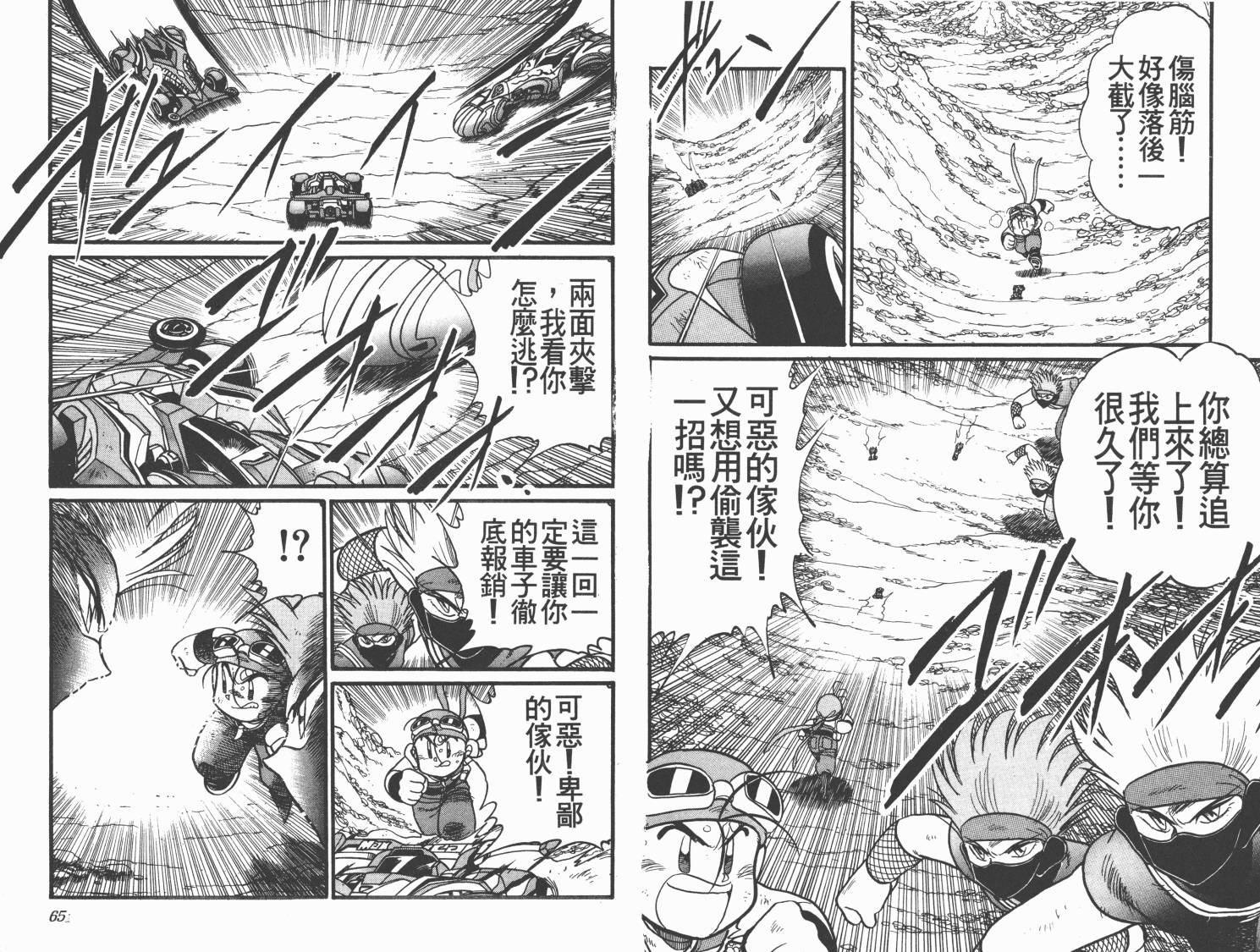 四驱兄弟MAX韩漫全集-第03卷无删减无遮挡章节图片 