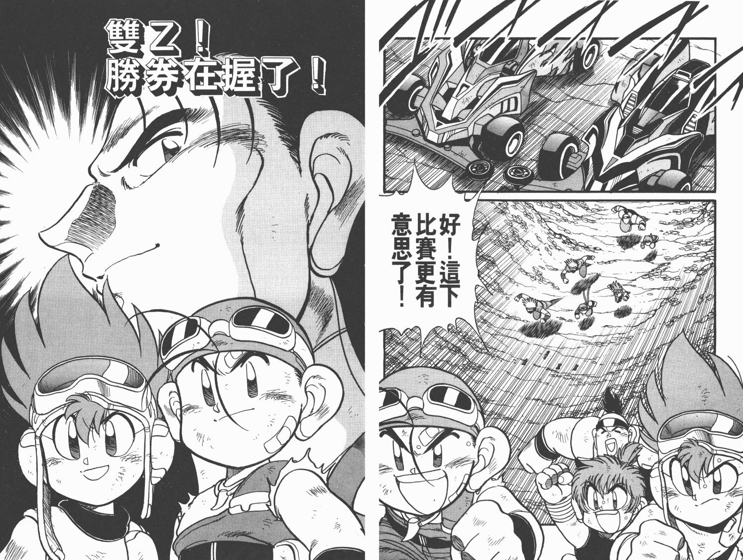 四驱兄弟MAX韩漫全集-第03卷无删减无遮挡章节图片 