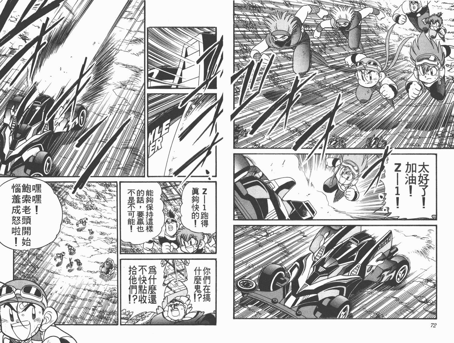 四驱兄弟MAX韩漫全集-第03卷无删减无遮挡章节图片 