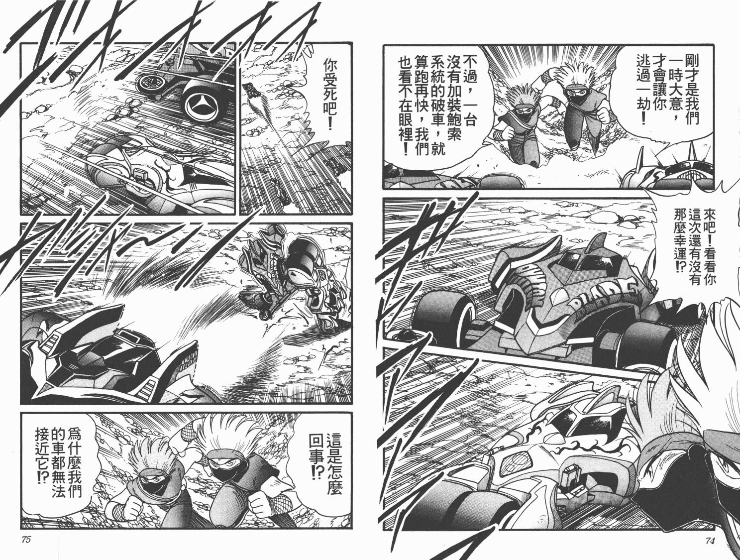 四驱兄弟MAX韩漫全集-第03卷无删减无遮挡章节图片 