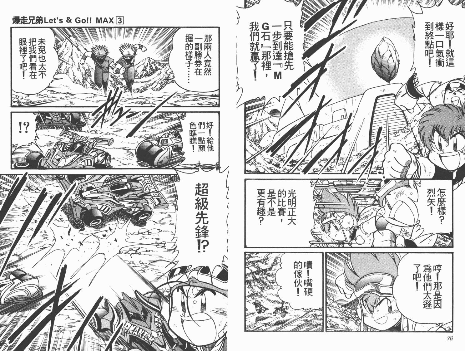 四驱兄弟MAX韩漫全集-第03卷无删减无遮挡章节图片 