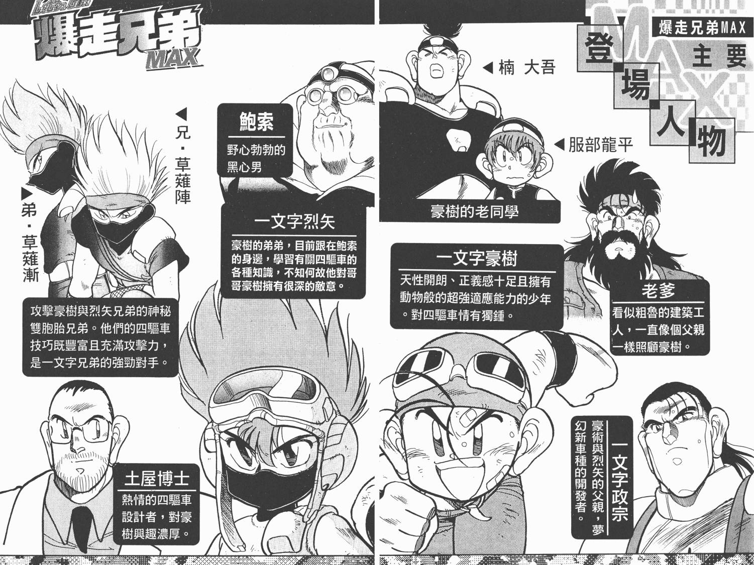 四驱兄弟MAX韩漫全集-第03卷无删减无遮挡章节图片 