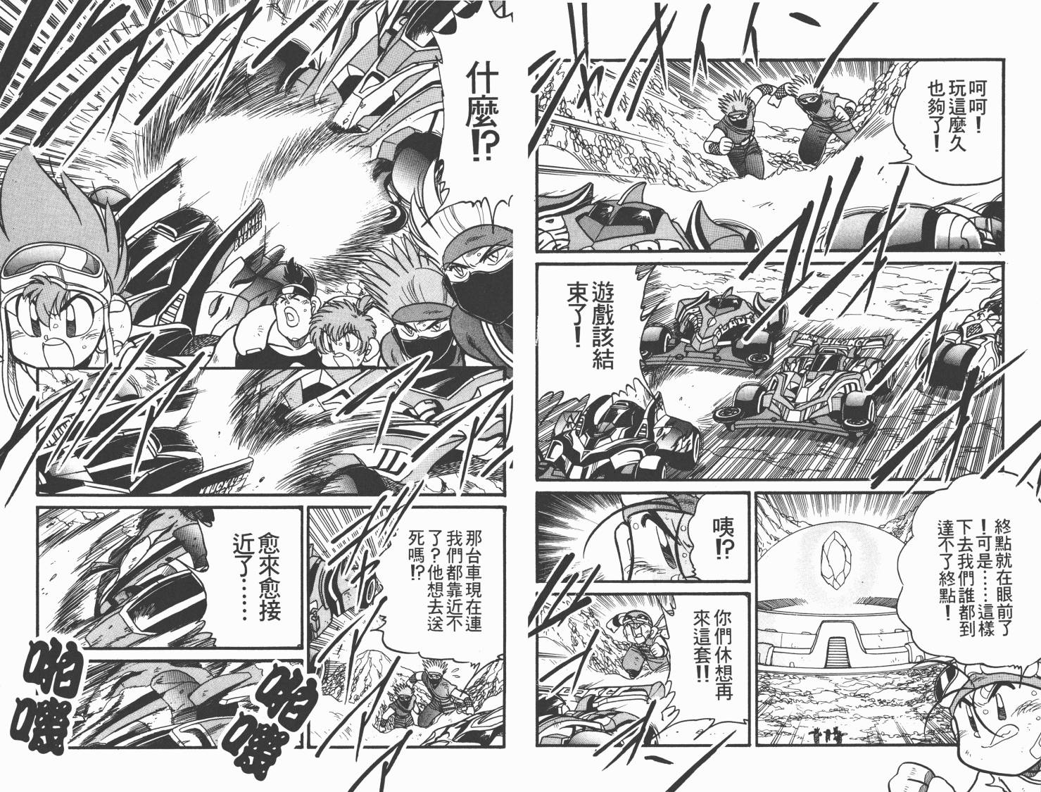 四驱兄弟MAX韩漫全集-第03卷无删减无遮挡章节图片 