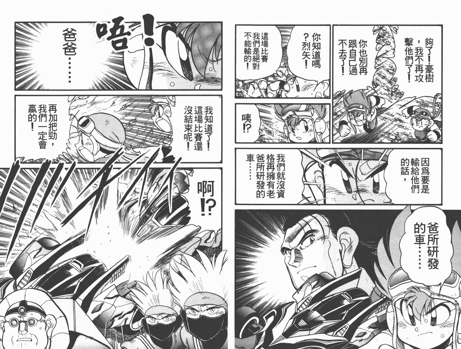 四驱兄弟MAX韩漫全集-第03卷无删减无遮挡章节图片 