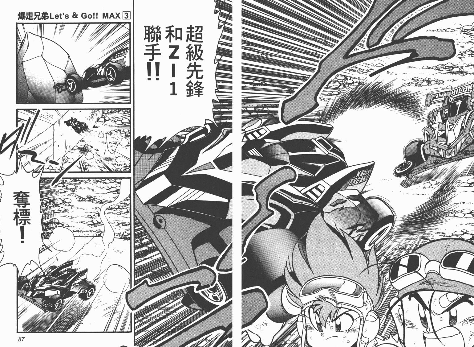 四驱兄弟MAX韩漫全集-第03卷无删减无遮挡章节图片 