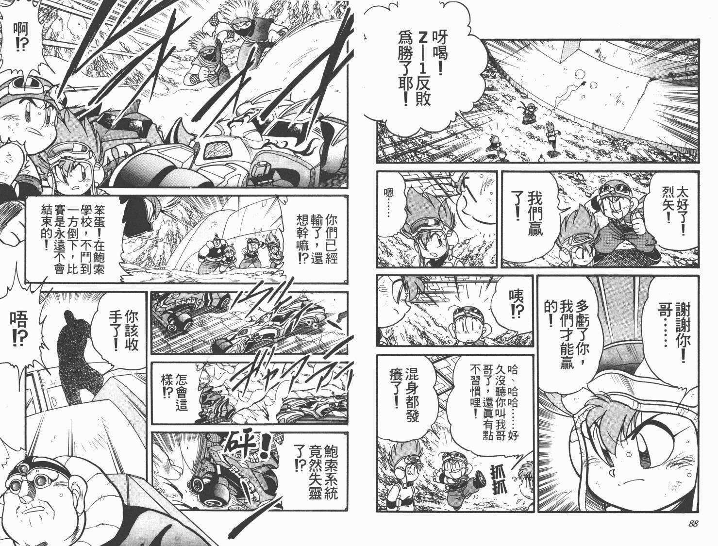 四驱兄弟MAX韩漫全集-第03卷无删减无遮挡章节图片 