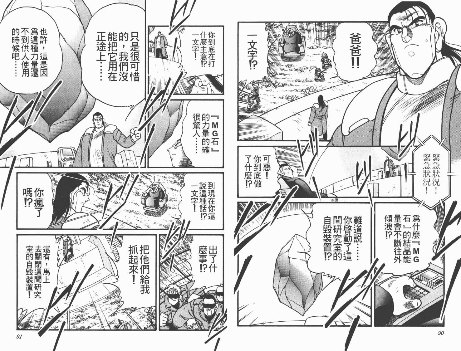 四驱兄弟MAX韩漫全集-第03卷无删减无遮挡章节图片 
