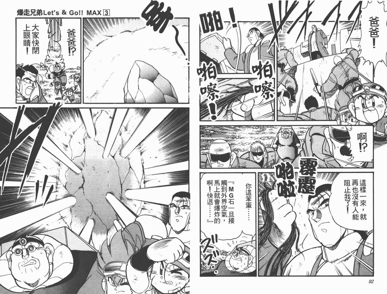 四驱兄弟MAX韩漫全集-第03卷无删减无遮挡章节图片 