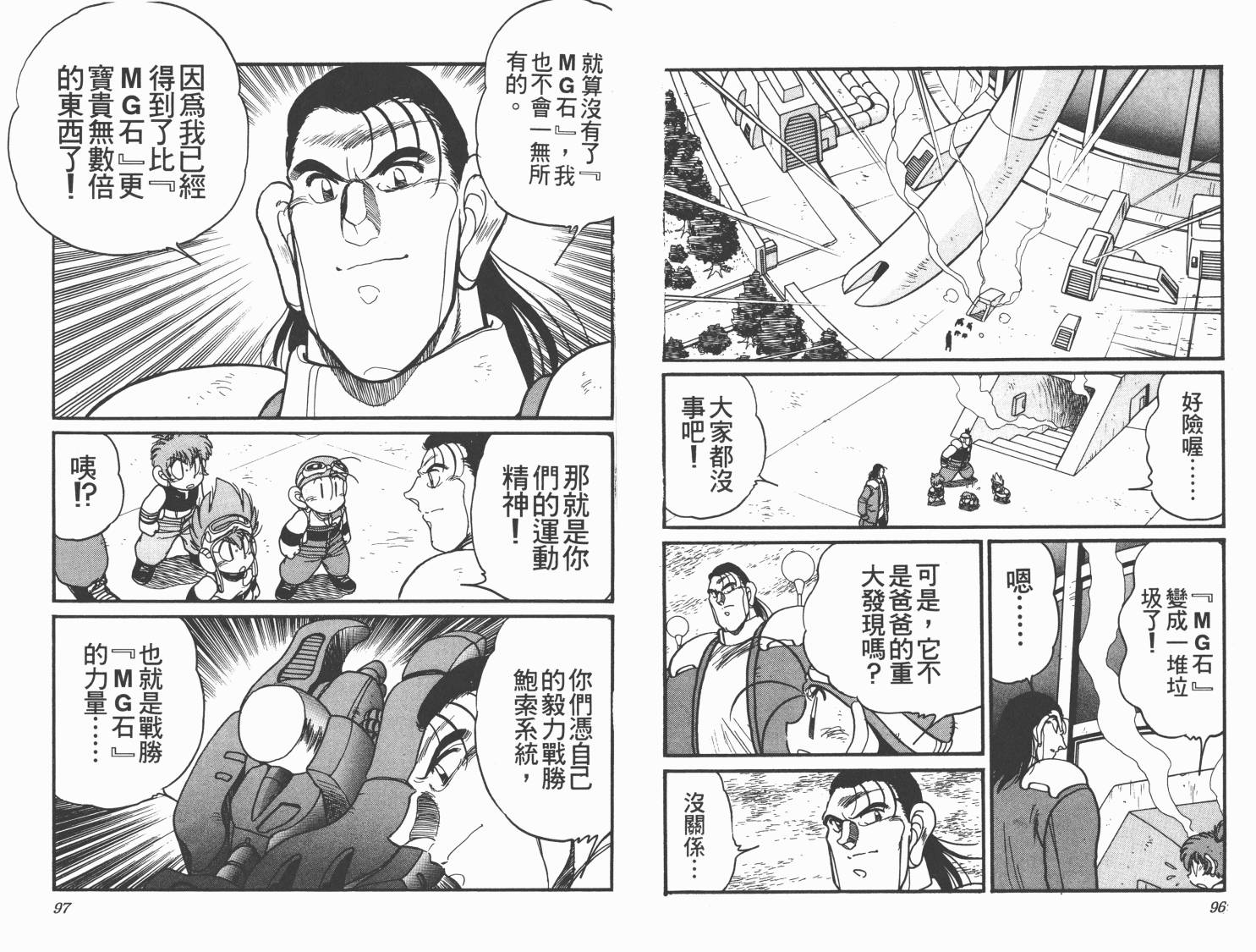 四驱兄弟MAX韩漫全集-第03卷无删减无遮挡章节图片 