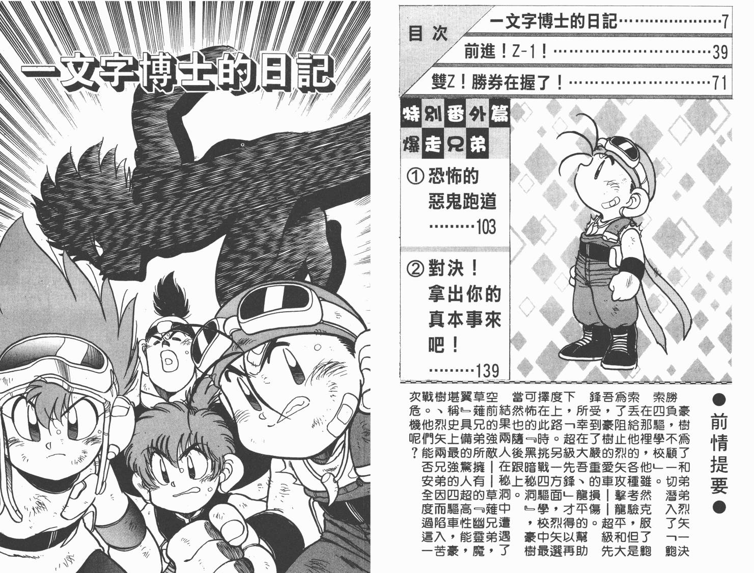 四驱兄弟MAX韩漫全集-第03卷无删减无遮挡章节图片 