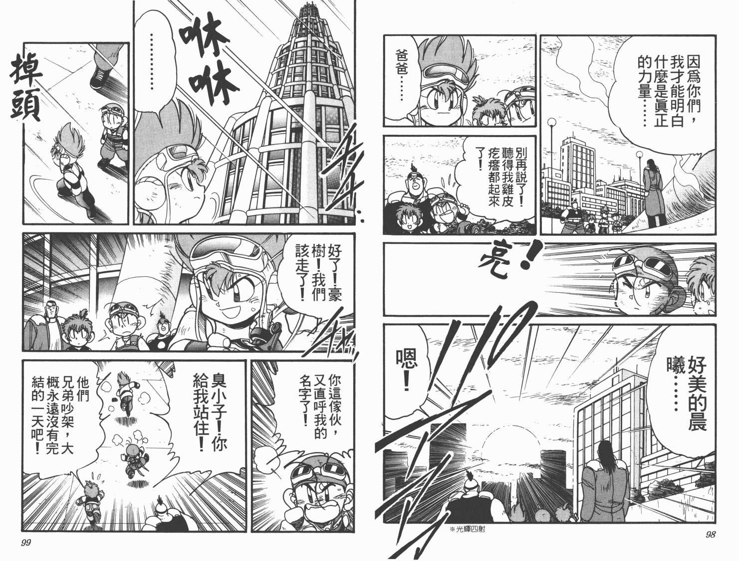 四驱兄弟MAX韩漫全集-第03卷无删减无遮挡章节图片 