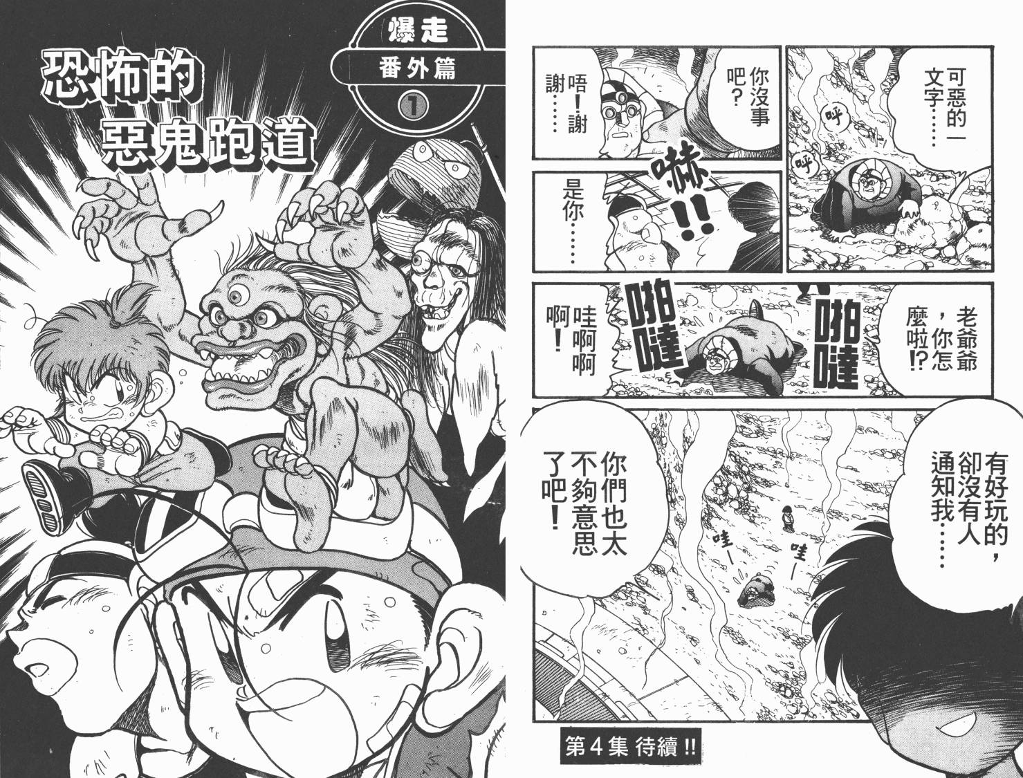 四驱兄弟MAX韩漫全集-第03卷无删减无遮挡章节图片 