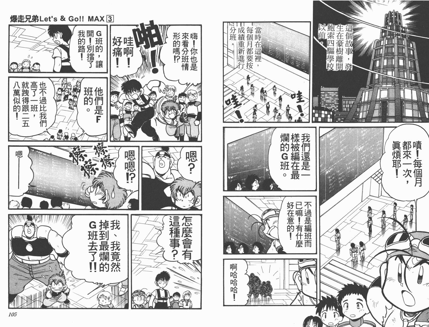 四驱兄弟MAX韩漫全集-第03卷无删减无遮挡章节图片 