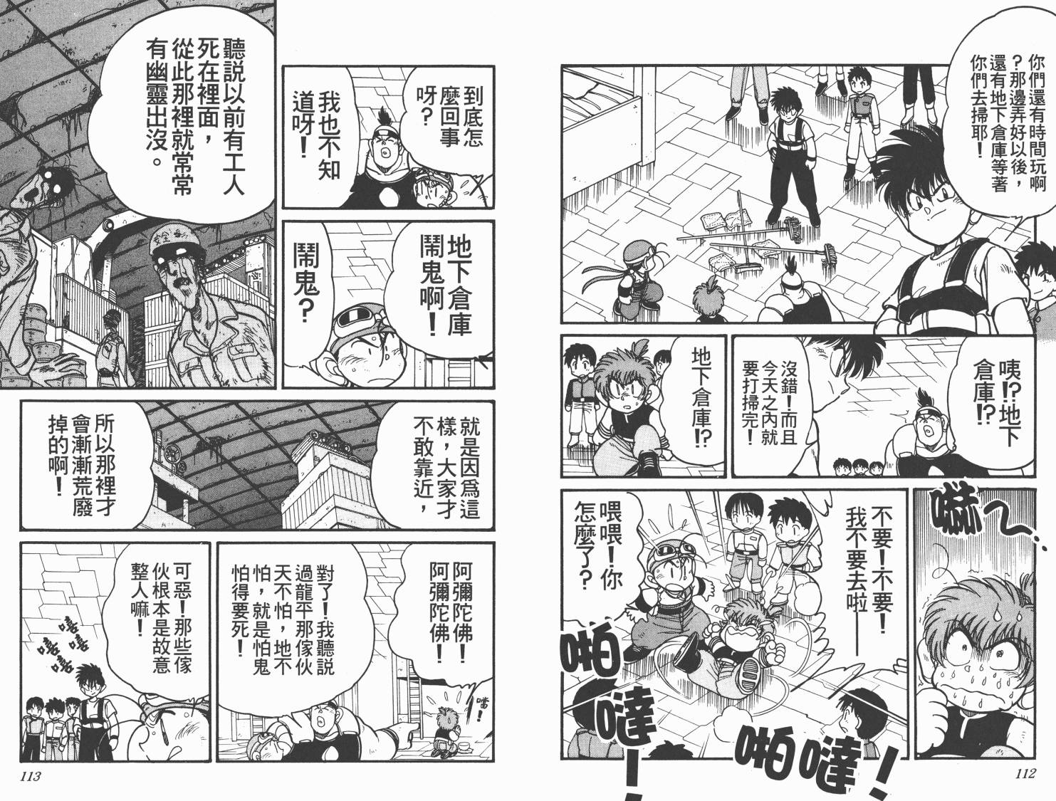 四驱兄弟MAX韩漫全集-第03卷无删减无遮挡章节图片 