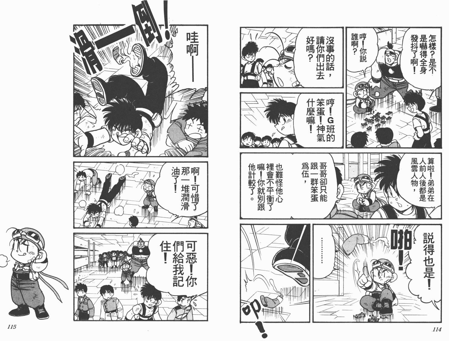 四驱兄弟MAX韩漫全集-第03卷无删减无遮挡章节图片 
