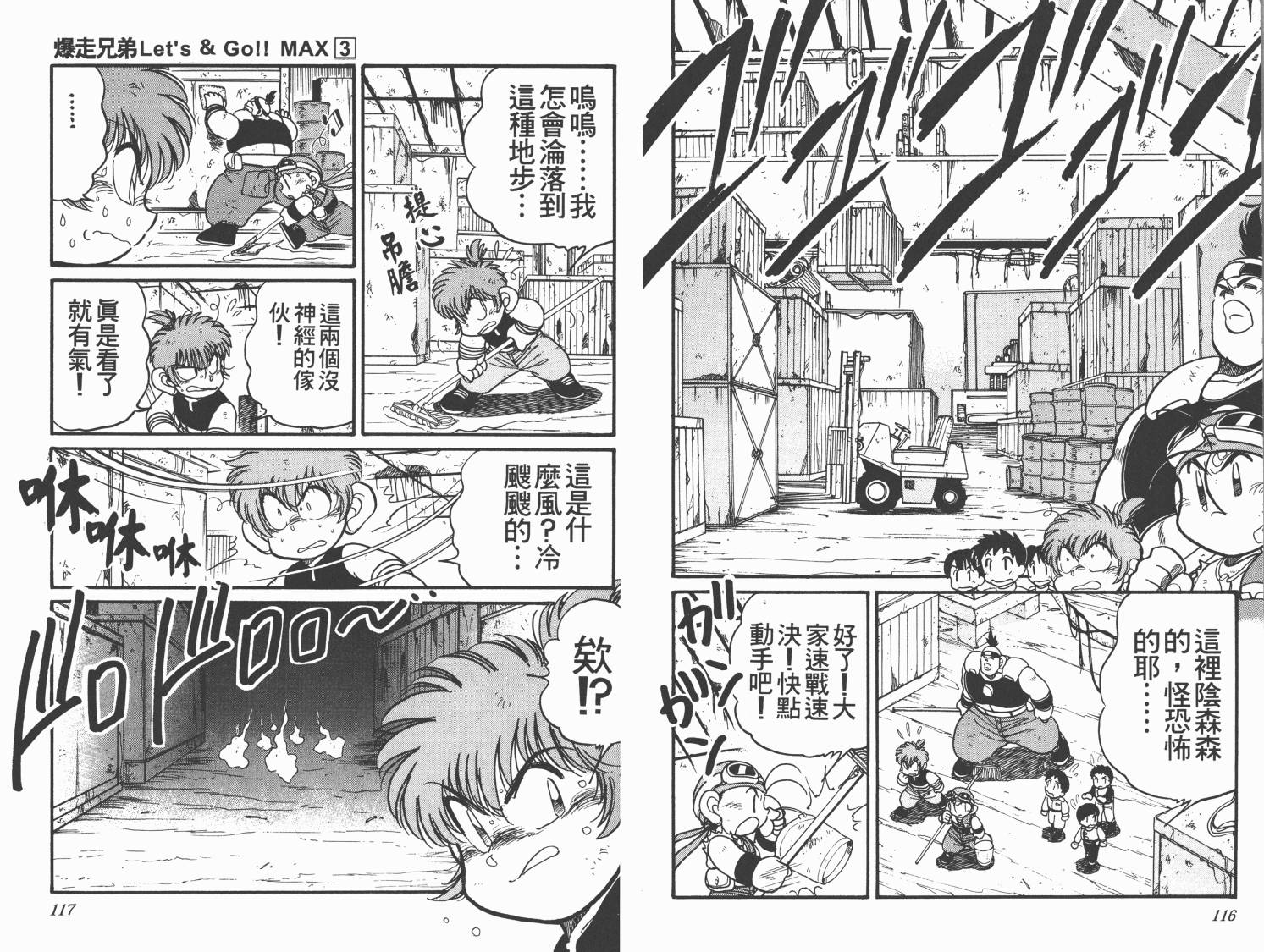 四驱兄弟MAX韩漫全集-第03卷无删减无遮挡章节图片 