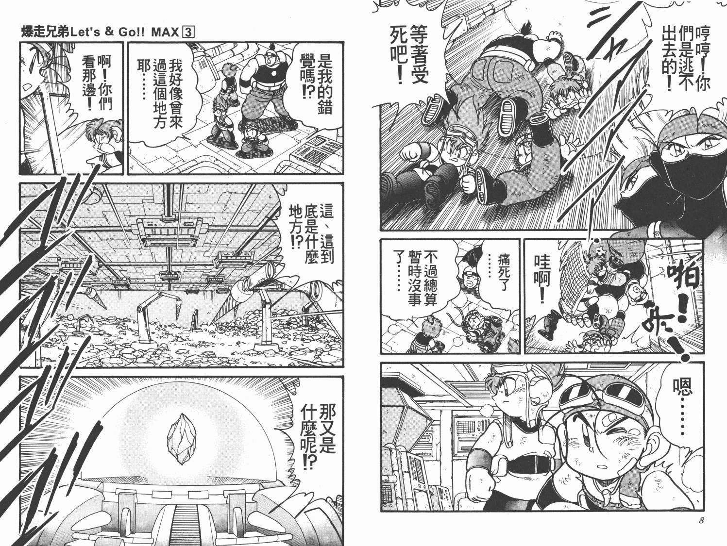 四驱兄弟MAX韩漫全集-第03卷无删减无遮挡章节图片 