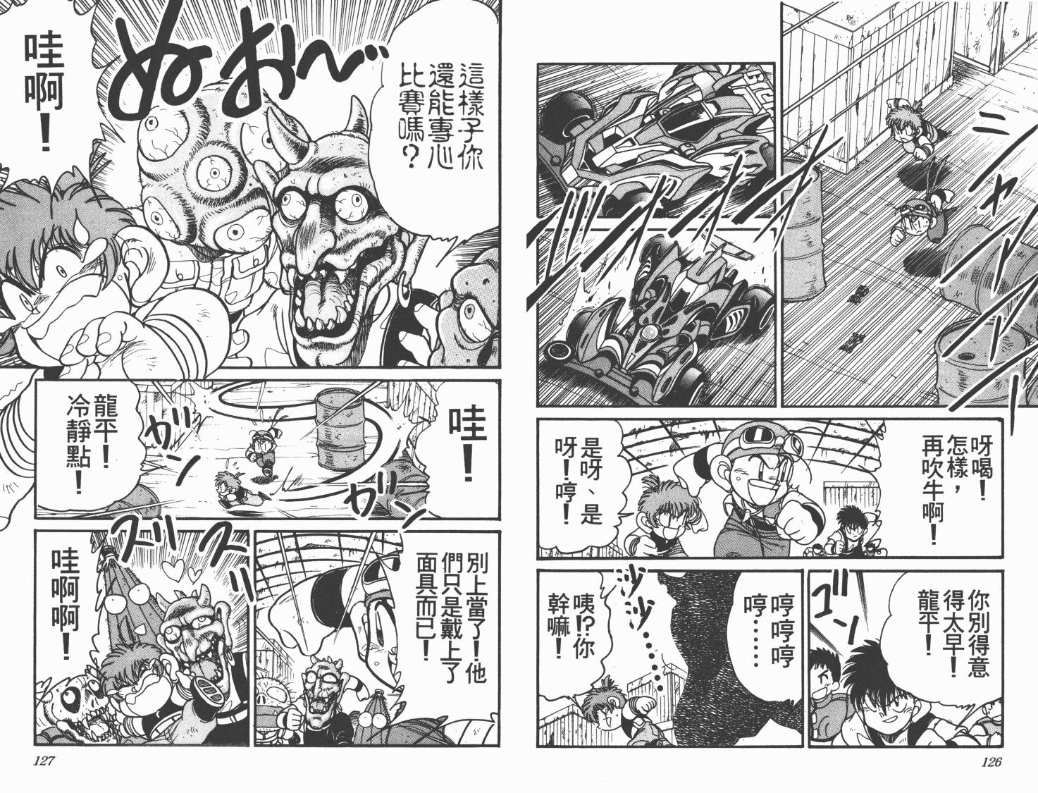 四驱兄弟MAX韩漫全集-第03卷无删减无遮挡章节图片 
