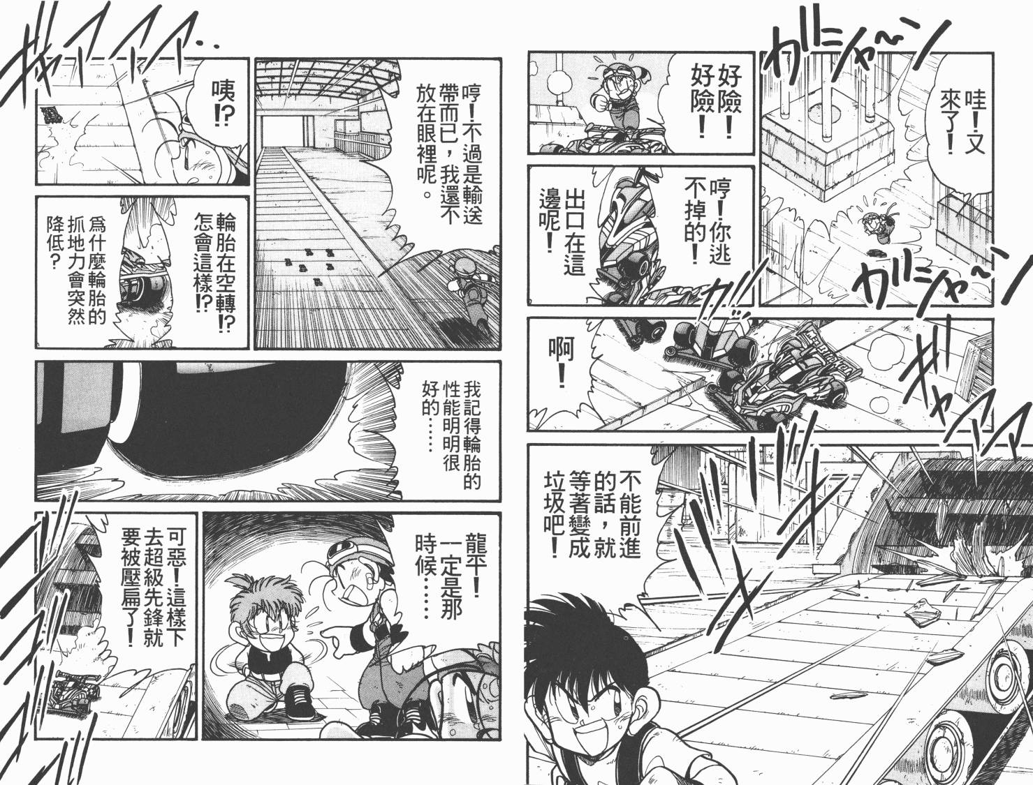 四驱兄弟MAX韩漫全集-第03卷无删减无遮挡章节图片 