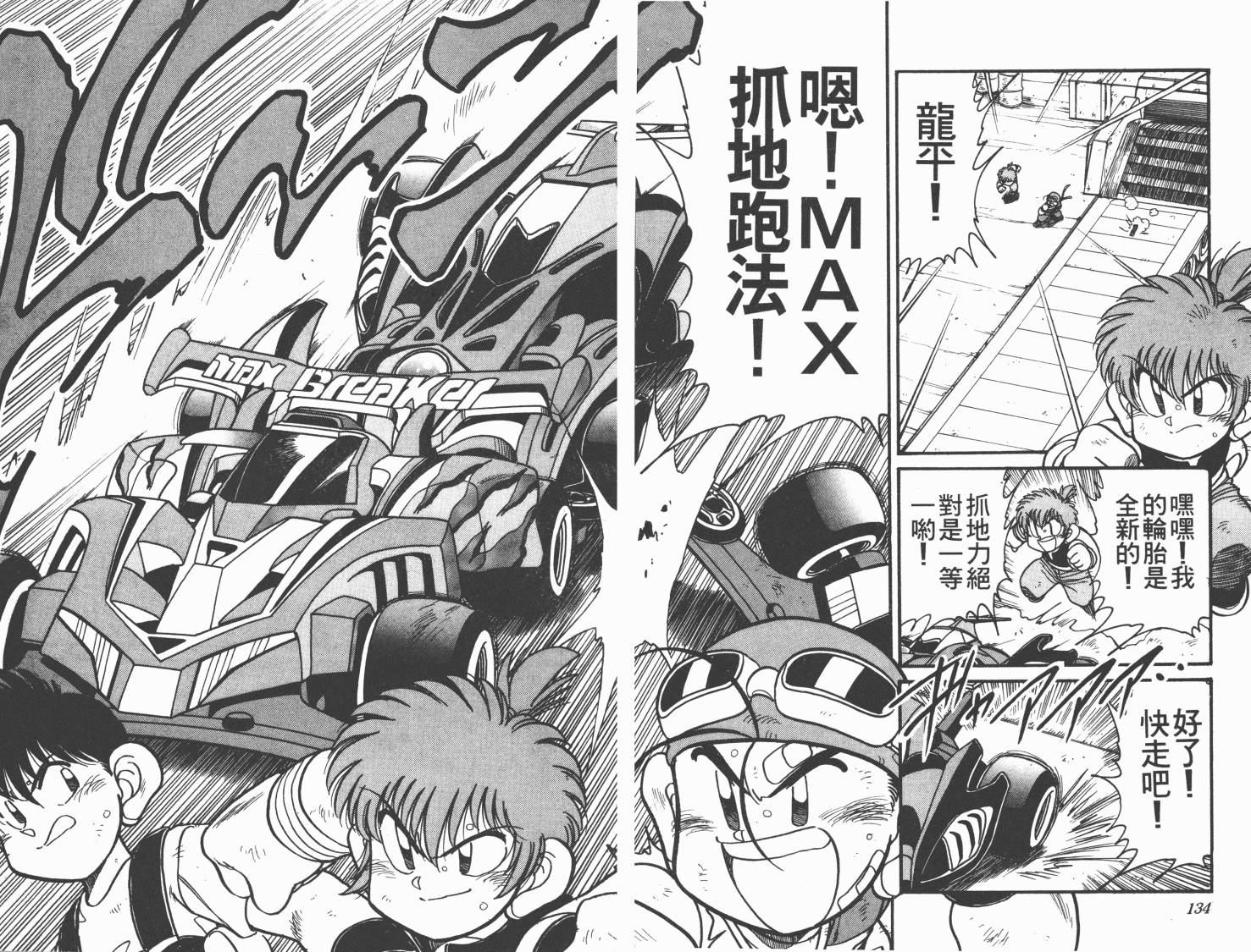 四驱兄弟MAX韩漫全集-第03卷无删减无遮挡章节图片 