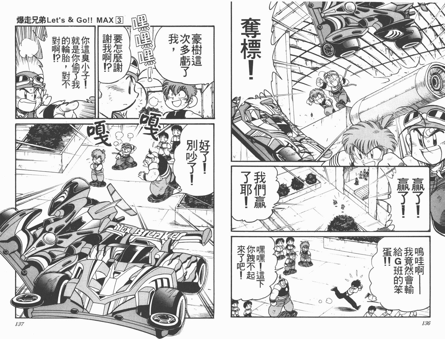 四驱兄弟MAX韩漫全集-第03卷无删减无遮挡章节图片 