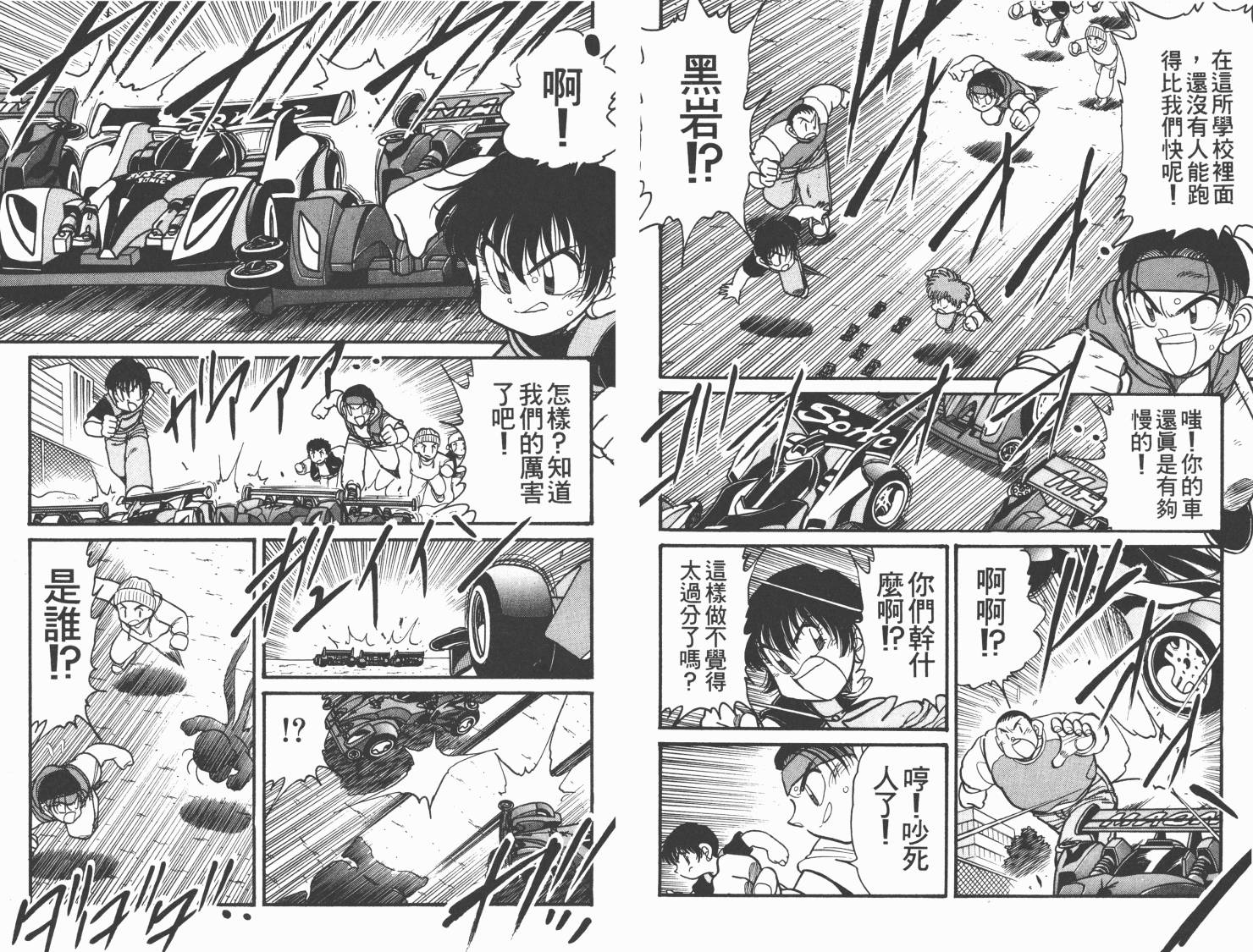 四驱兄弟MAX韩漫全集-第03卷无删减无遮挡章节图片 