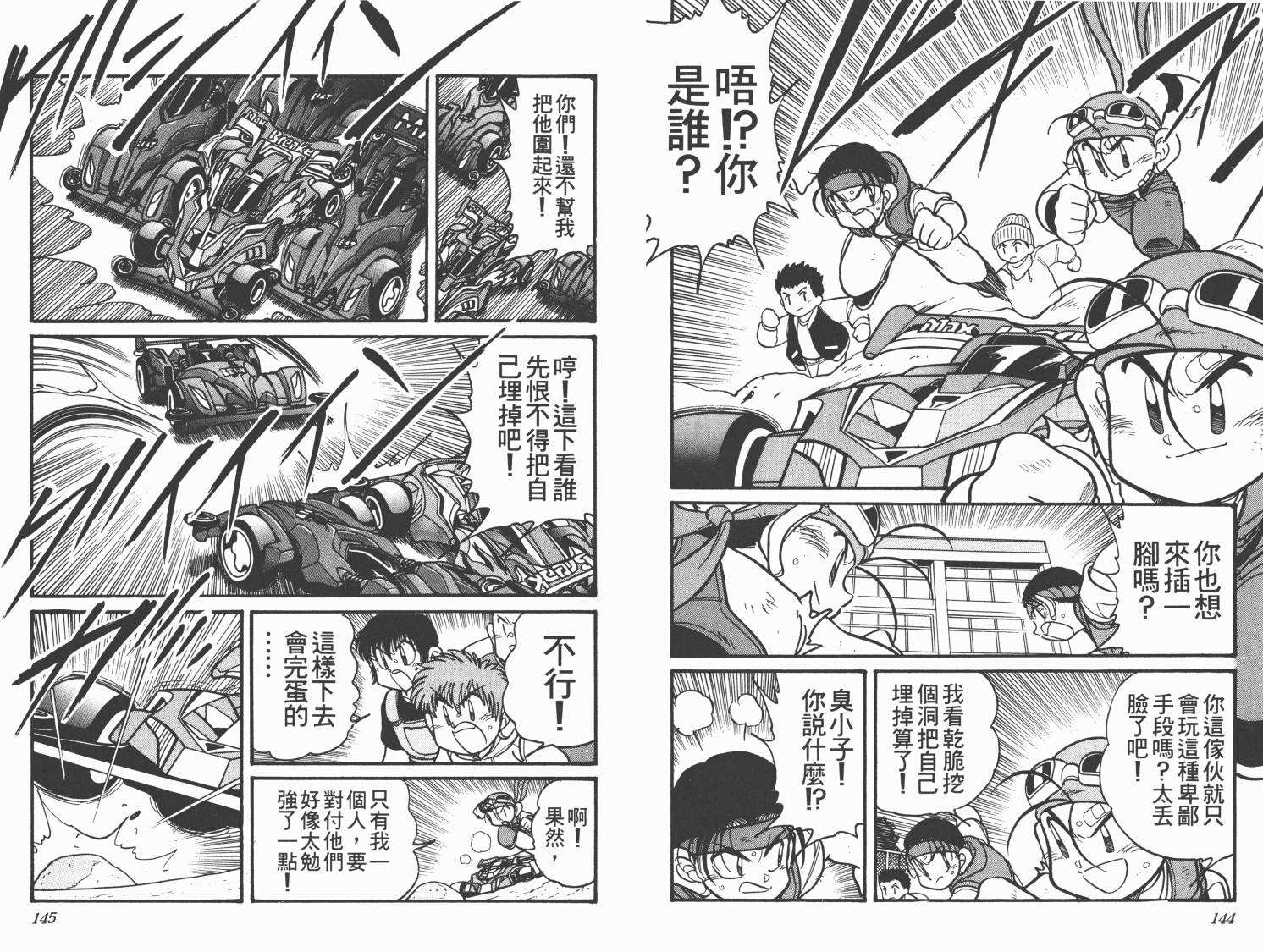 四驱兄弟MAX韩漫全集-第03卷无删减无遮挡章节图片 