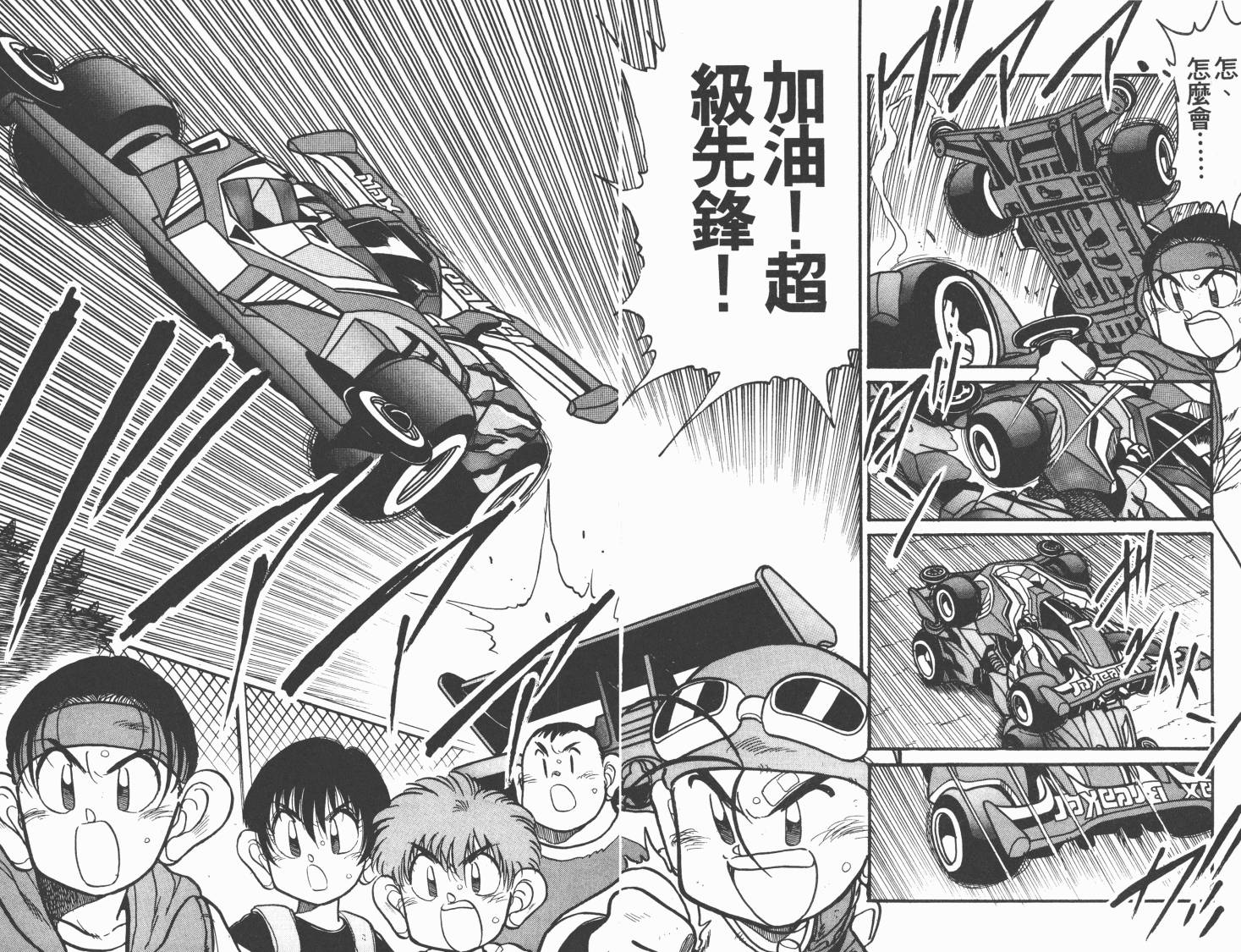 四驱兄弟MAX韩漫全集-第03卷无删减无遮挡章节图片 