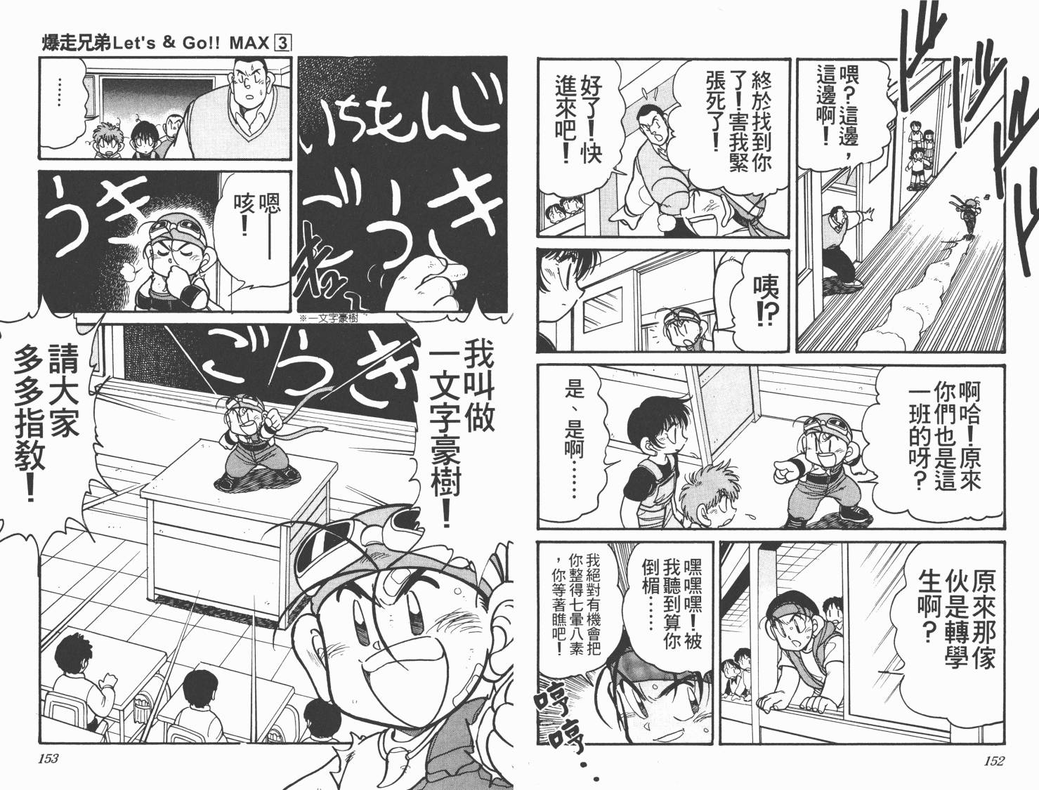 四驱兄弟MAX韩漫全集-第03卷无删减无遮挡章节图片 