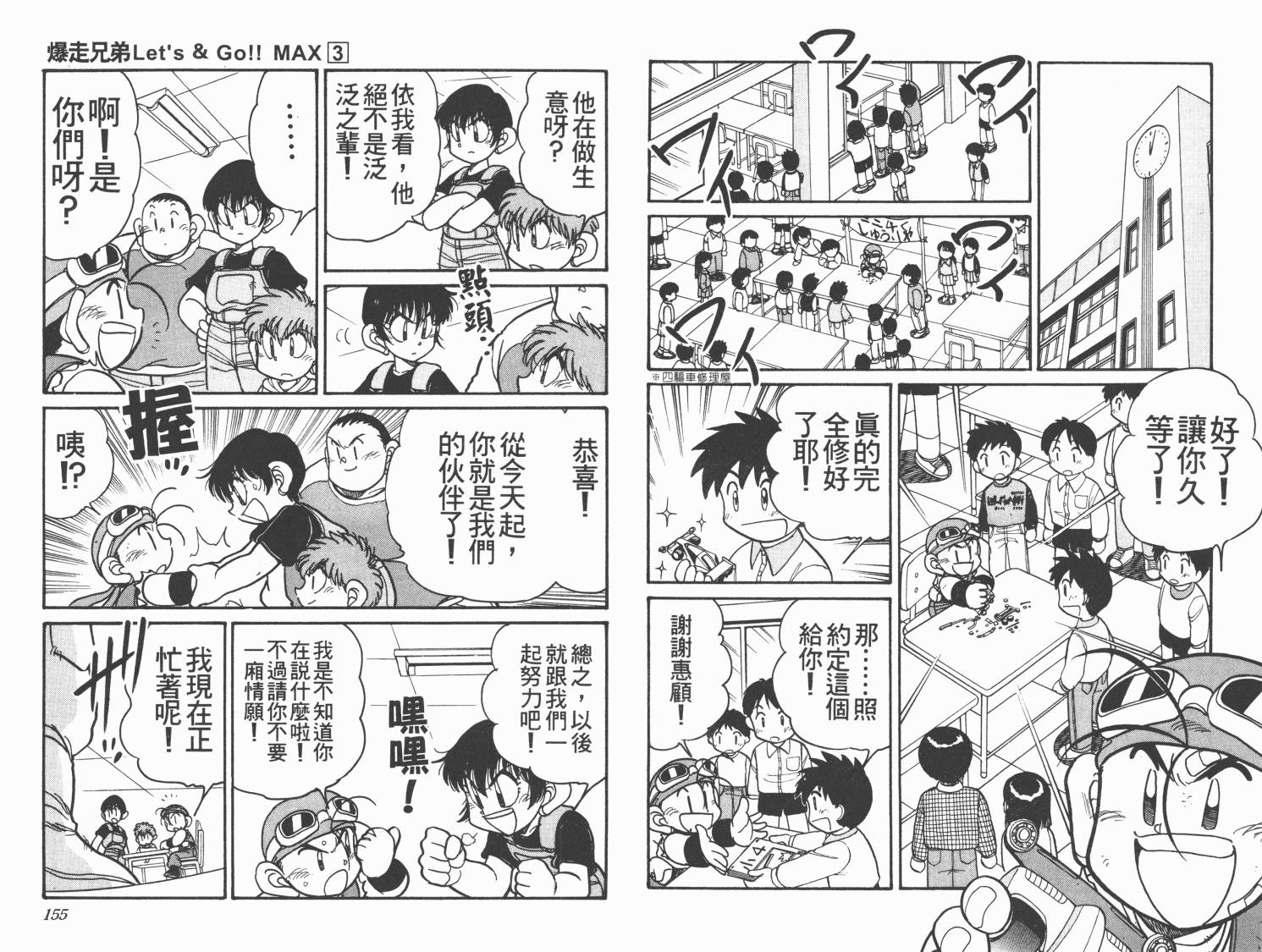 四驱兄弟MAX韩漫全集-第03卷无删减无遮挡章节图片 