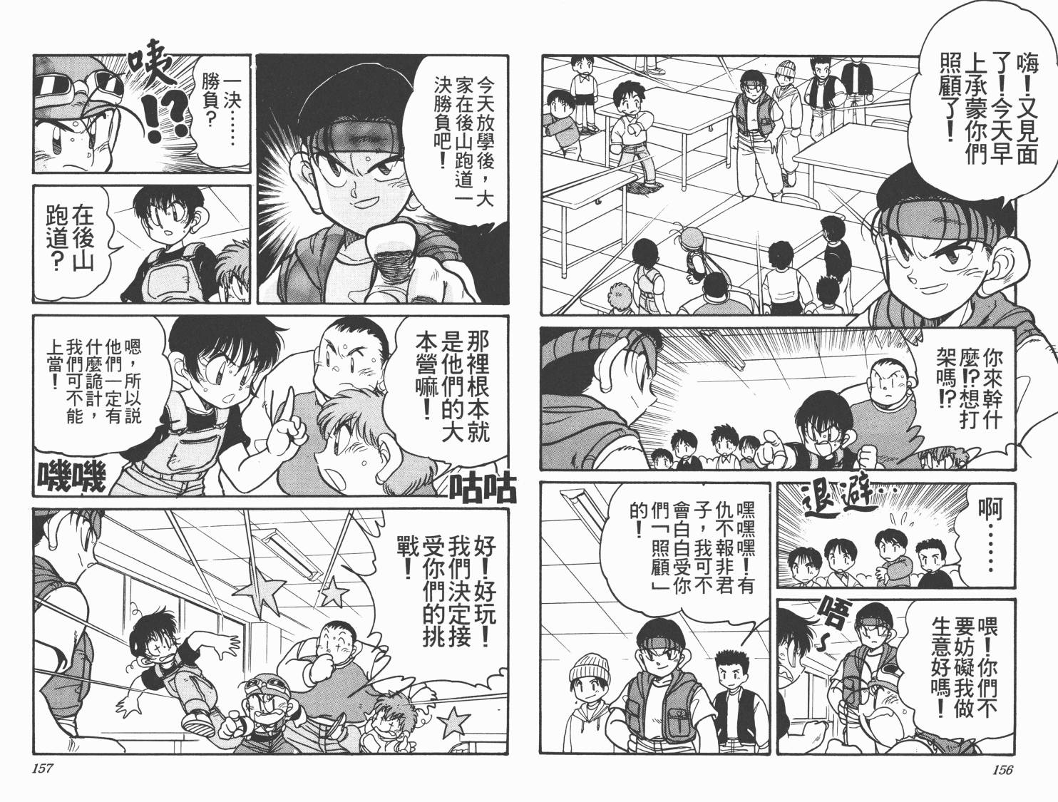 四驱兄弟MAX韩漫全集-第03卷无删减无遮挡章节图片 