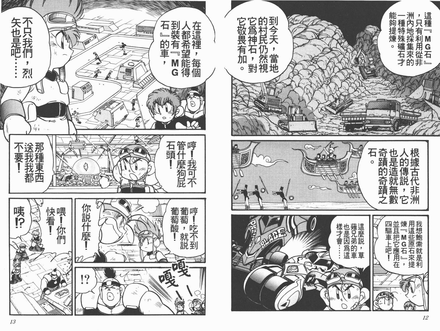 四驱兄弟MAX韩漫全集-第03卷无删减无遮挡章节图片 