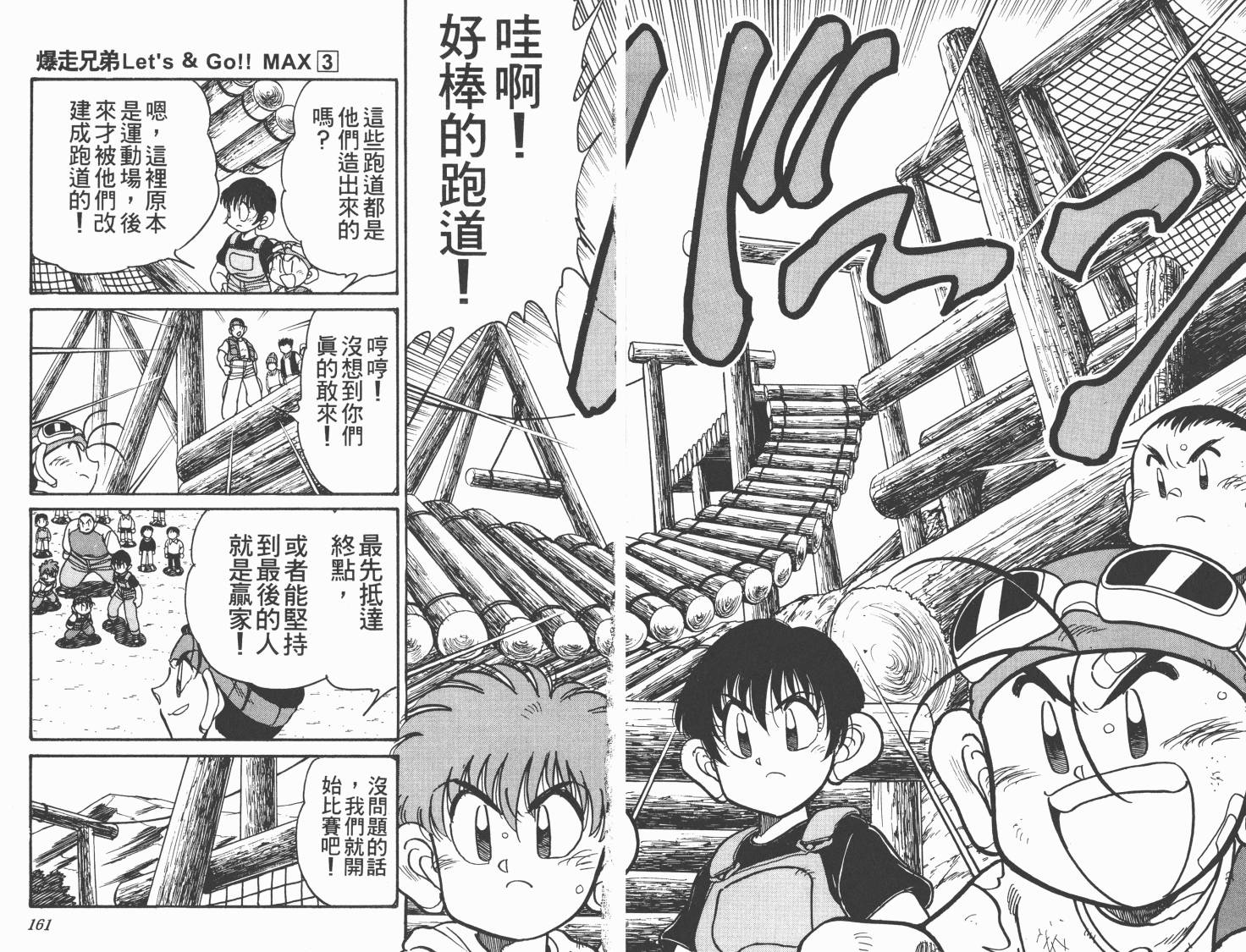 四驱兄弟MAX韩漫全集-第03卷无删减无遮挡章节图片 