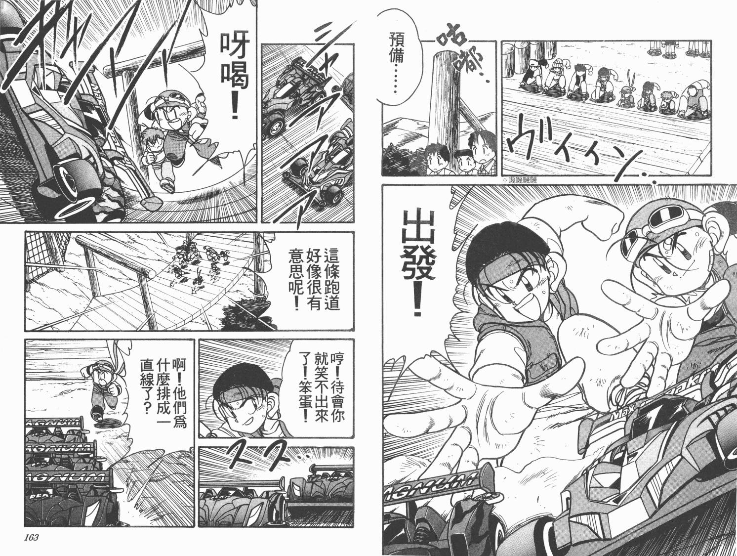 四驱兄弟MAX韩漫全集-第03卷无删减无遮挡章节图片 